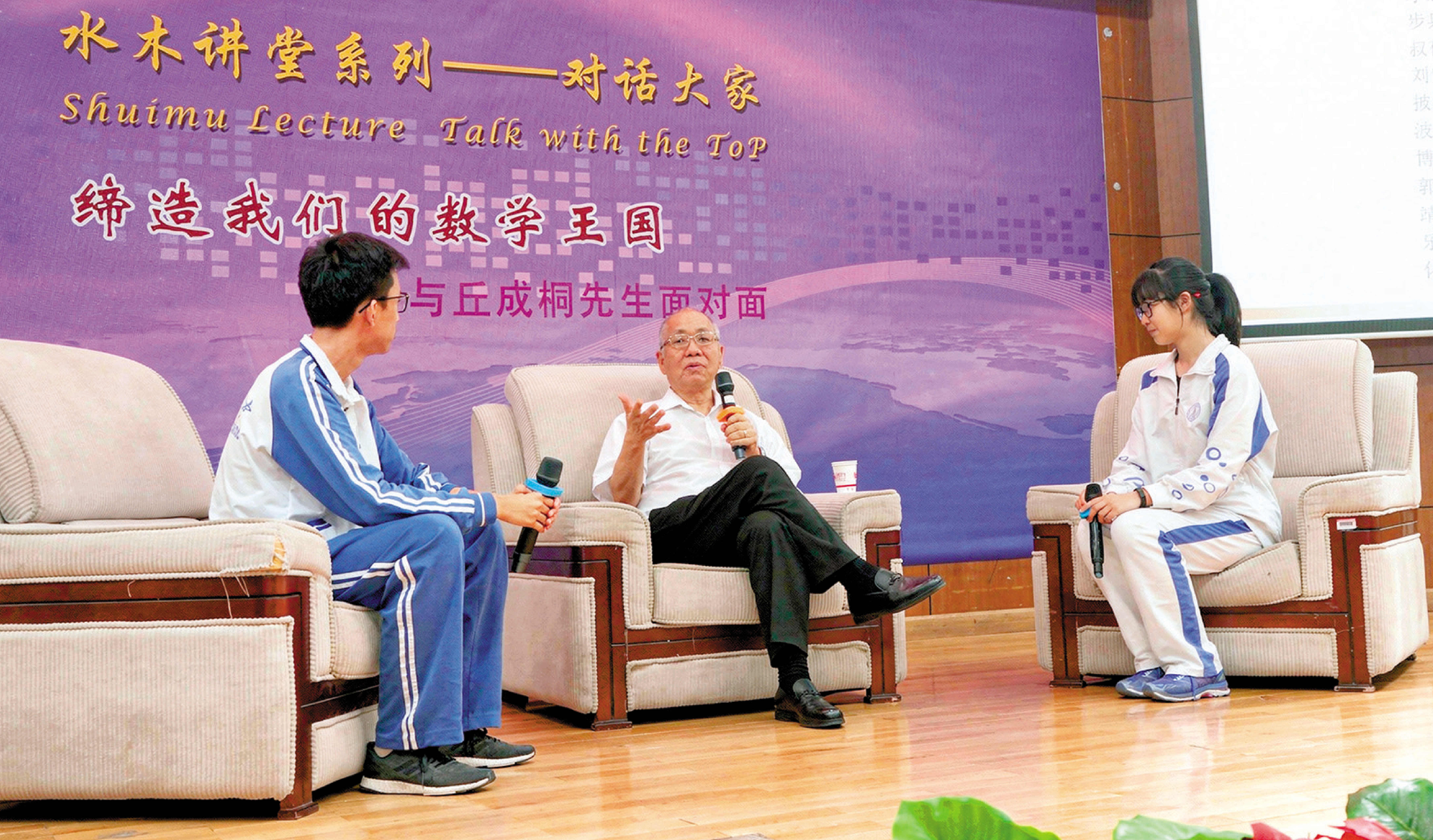 　　圖：丘成桐認為，中國邁向世界數學強國的目標愈發清晰、可期。圖為丘成桐與內地學生交流。