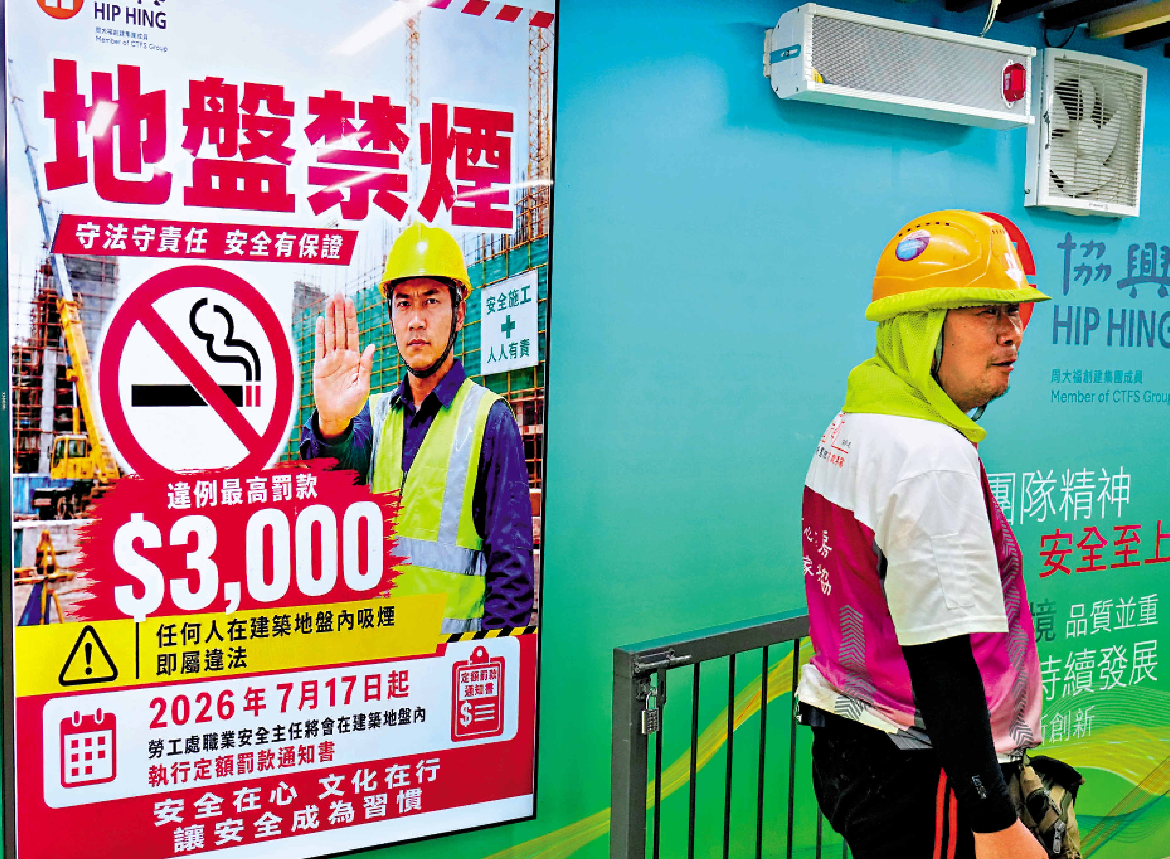 　　圖：地盤全面禁煙條例已於7月17日實施。