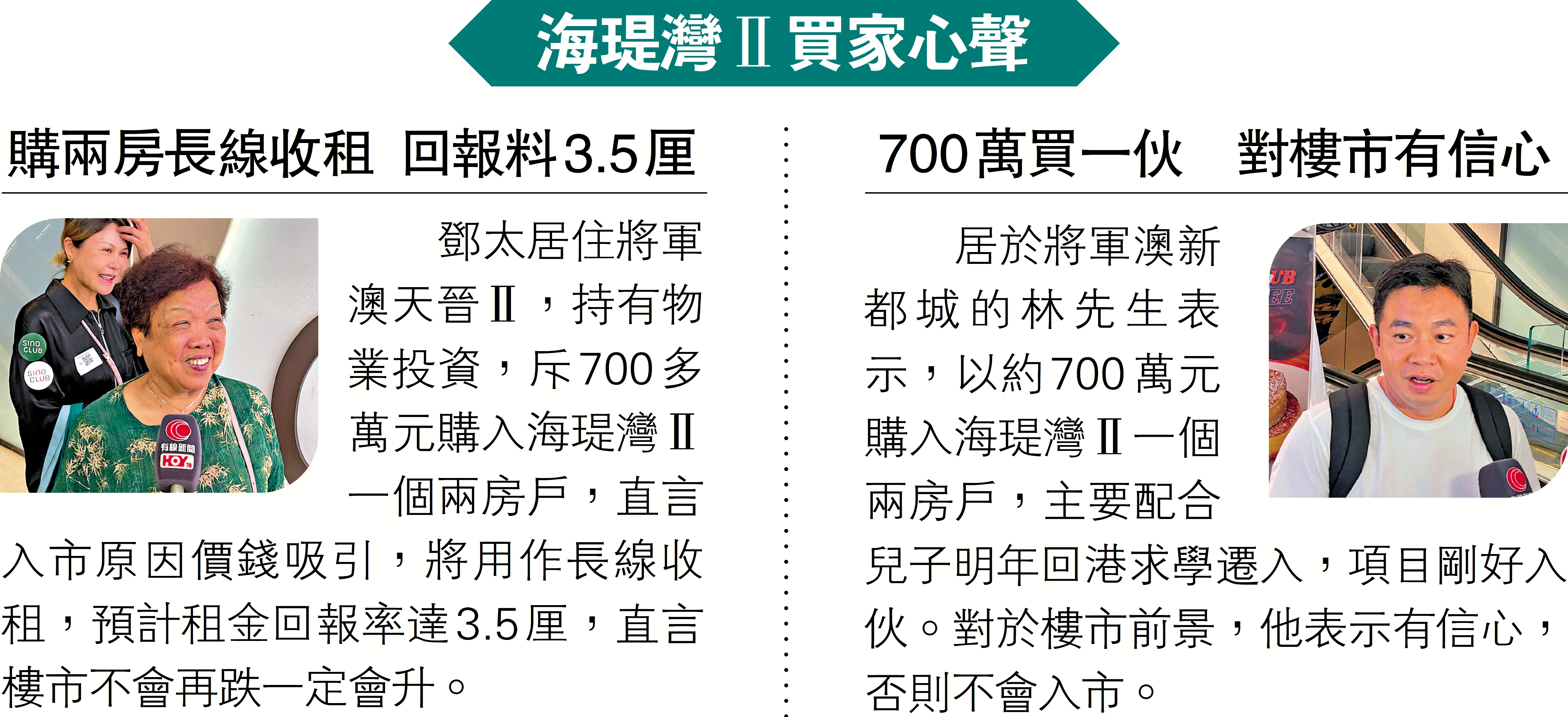　　圖：海瑅灣Ⅱ買家心聲。