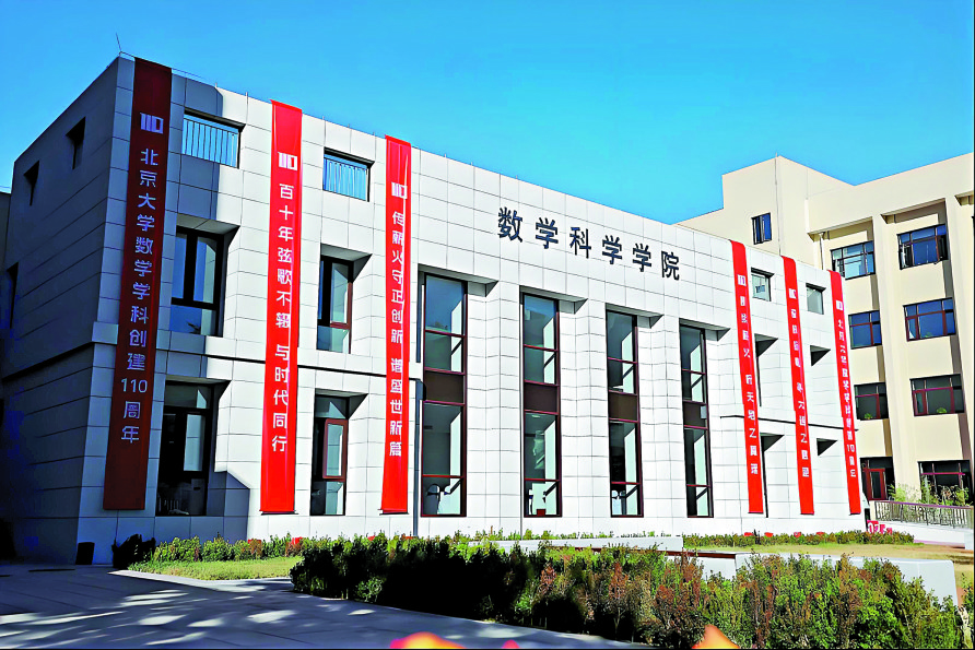　　圖：王虹和鄧煜都曾在北京大學接受本科教育。圖為北大數學科學學院。
