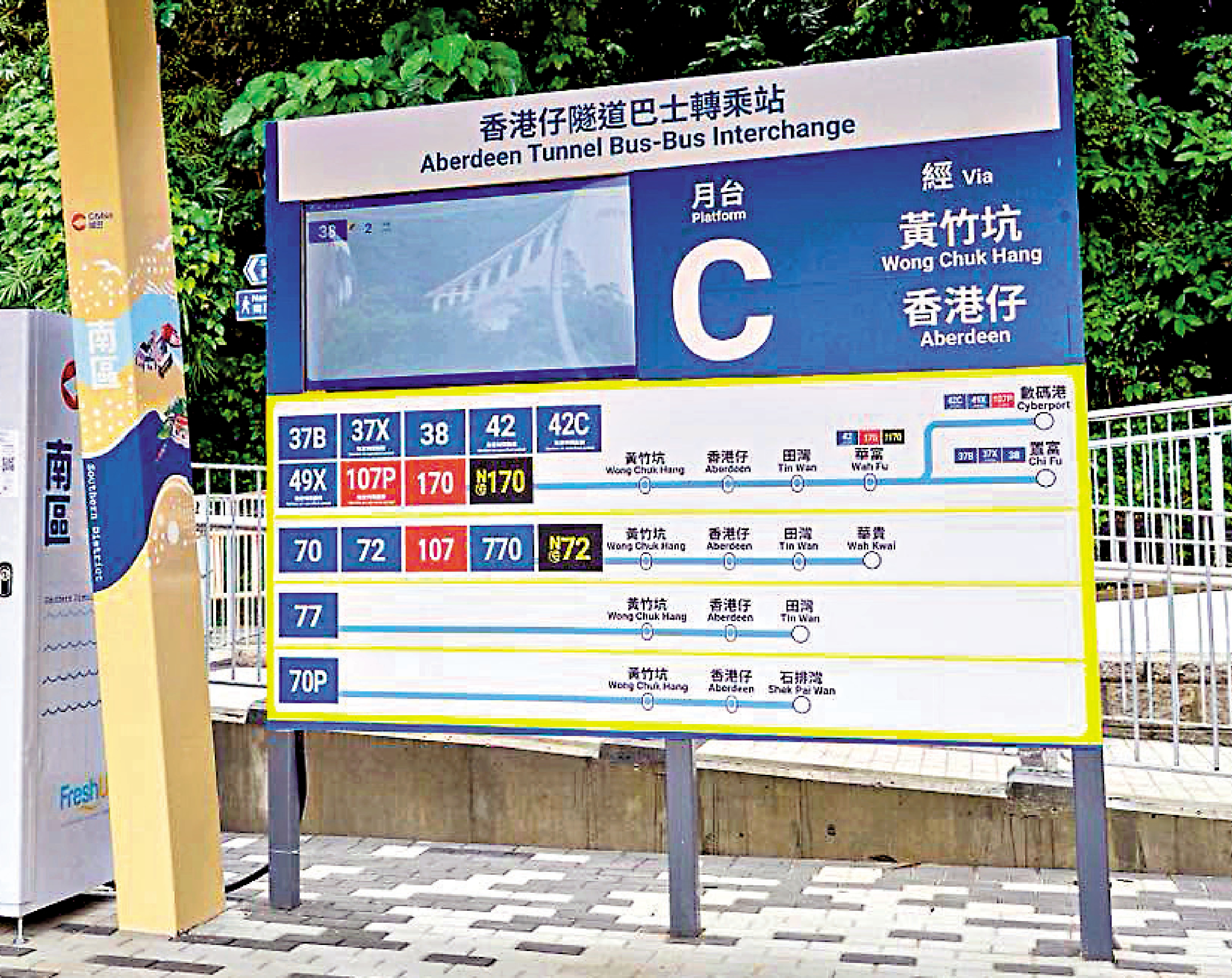 　　圖：香港仔隧道巴士轉乘站每個候車月台均增設實時到站顯示屏及大型路線資訊板。