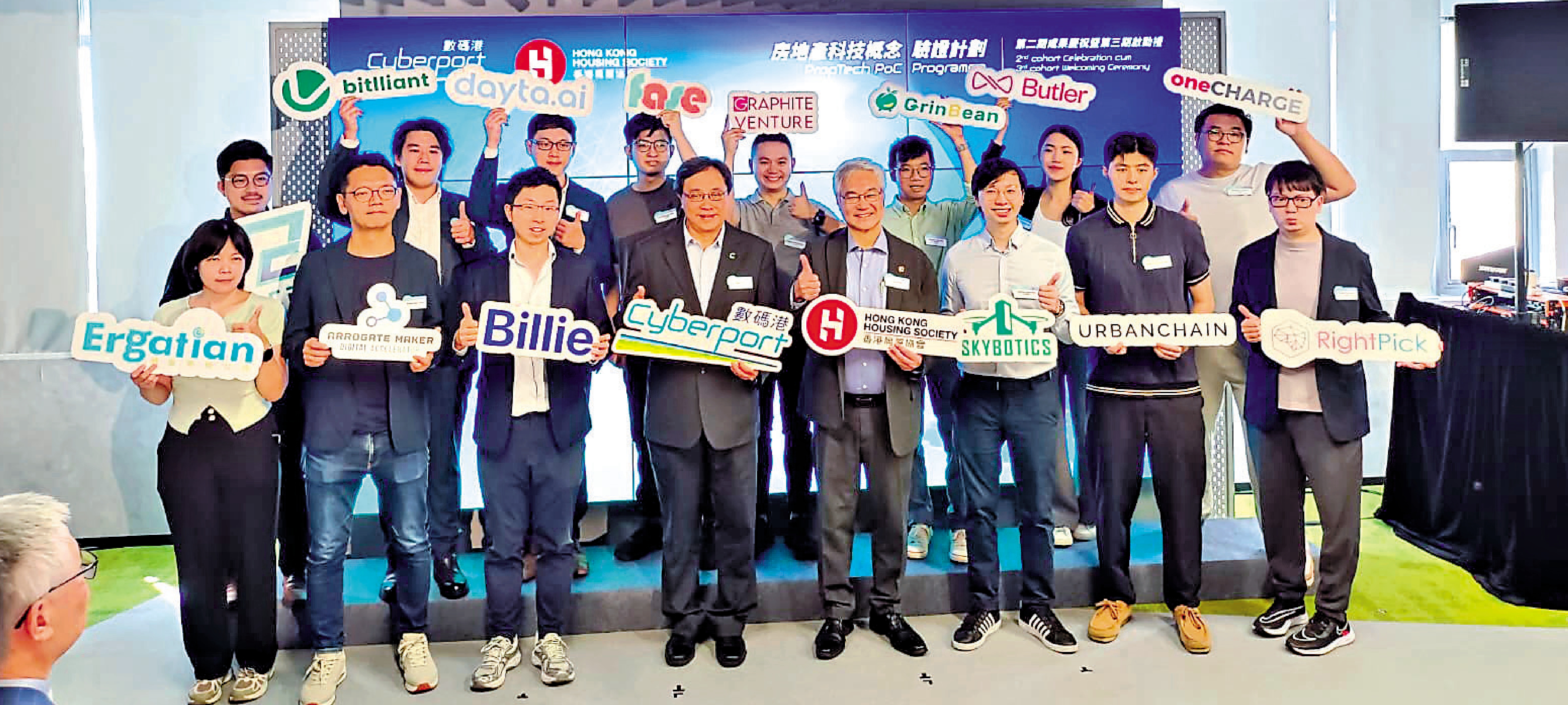 　　圖：「房地產科技概念驗證計劃」第二期有14間初創企業參與，昨日分享開發成果。\大公報記者王亞毛攝
