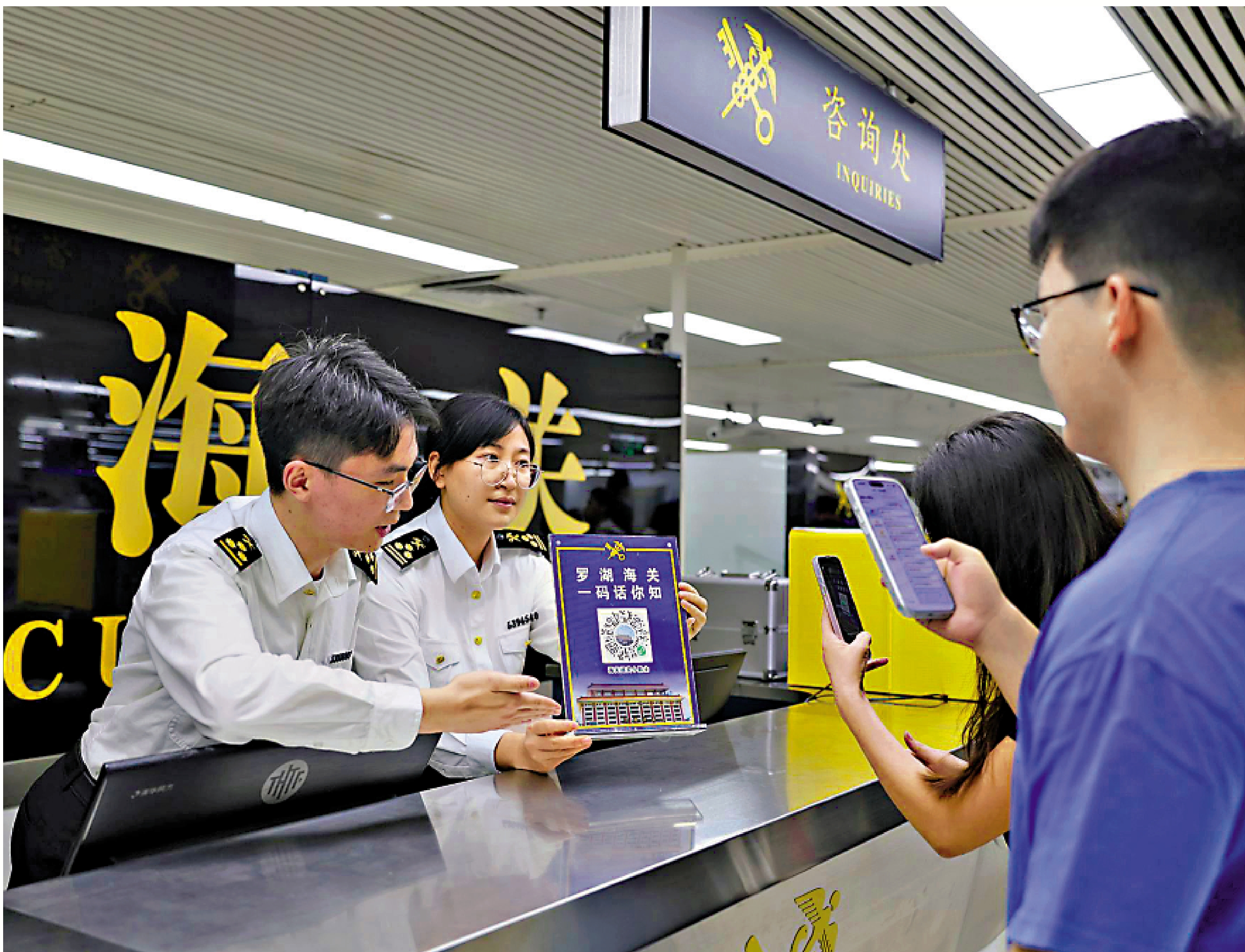 　　圖：深圳海關關員向旅客介紹「智查快辦」模塊裏的「一碼話你知」功能。\受訪者供圖