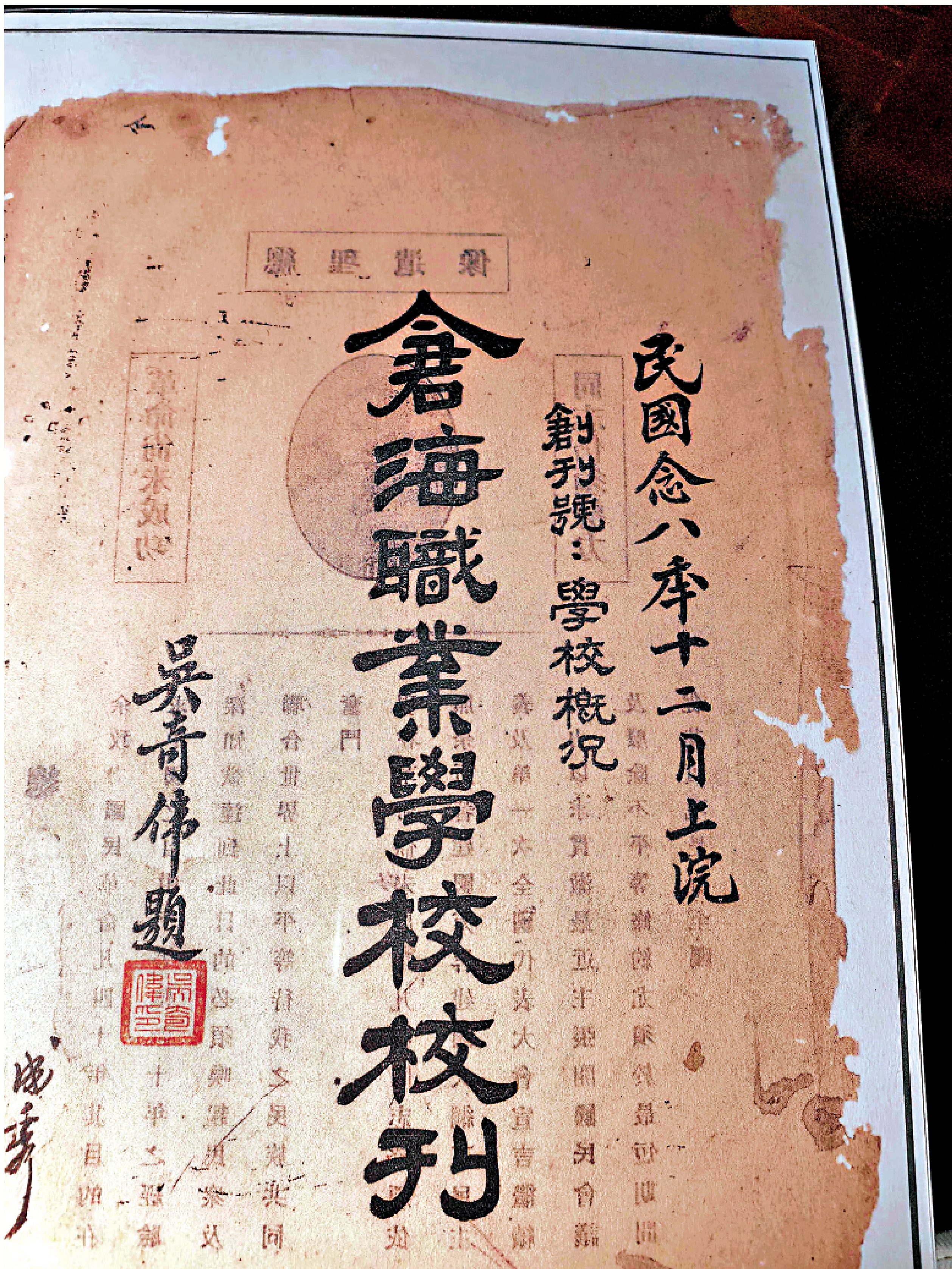　　圖：《倉海職業學校校刊》創刊號。/何祥增提供