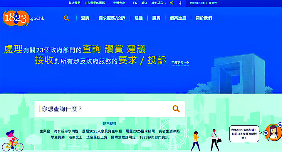 　　圖：1823熱線現時設有網頁，日後會推出網頁應用程式（Web App），進一步方便市民提交及跟進個案。