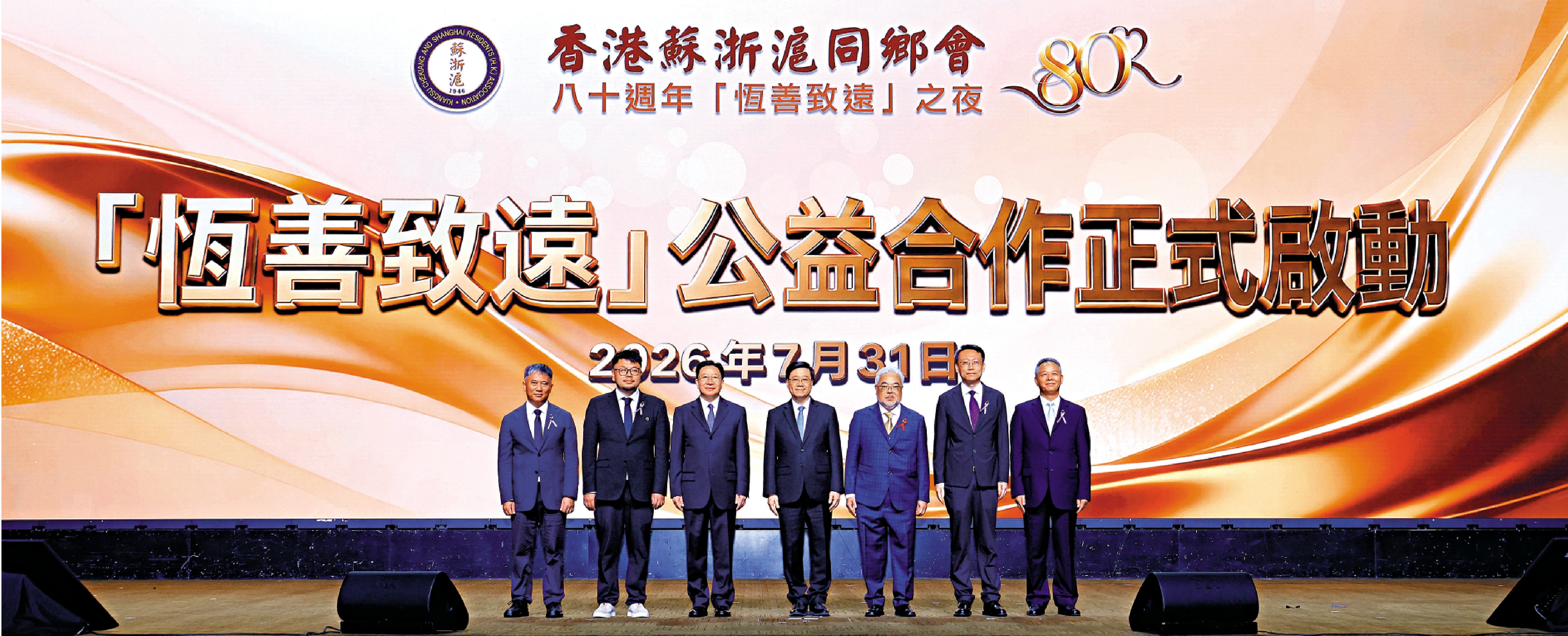 　　圖：7月31日，香港蘇浙滬同鄉會成立80周年慶典在香港會展中心舉辦。