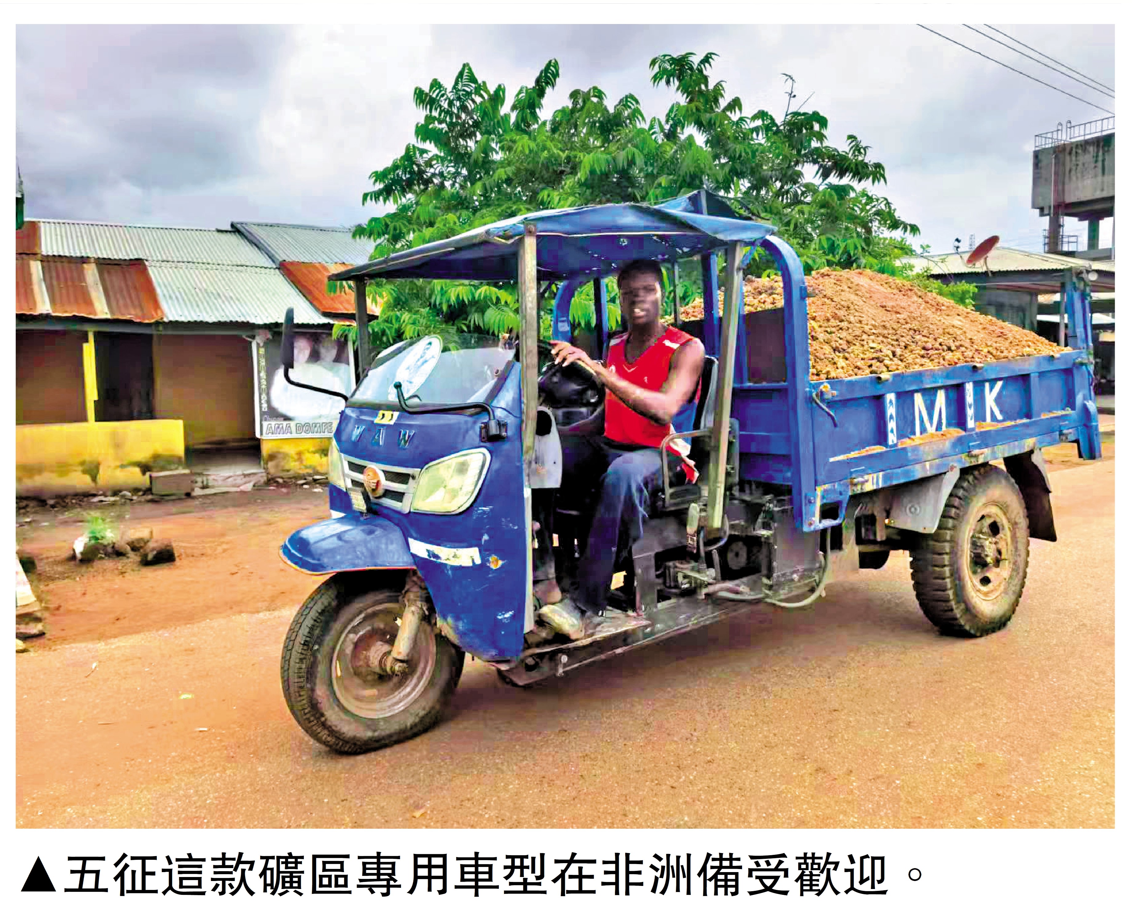 　　圖：五征這款礦區專用車型在非洲備受歡迎。
