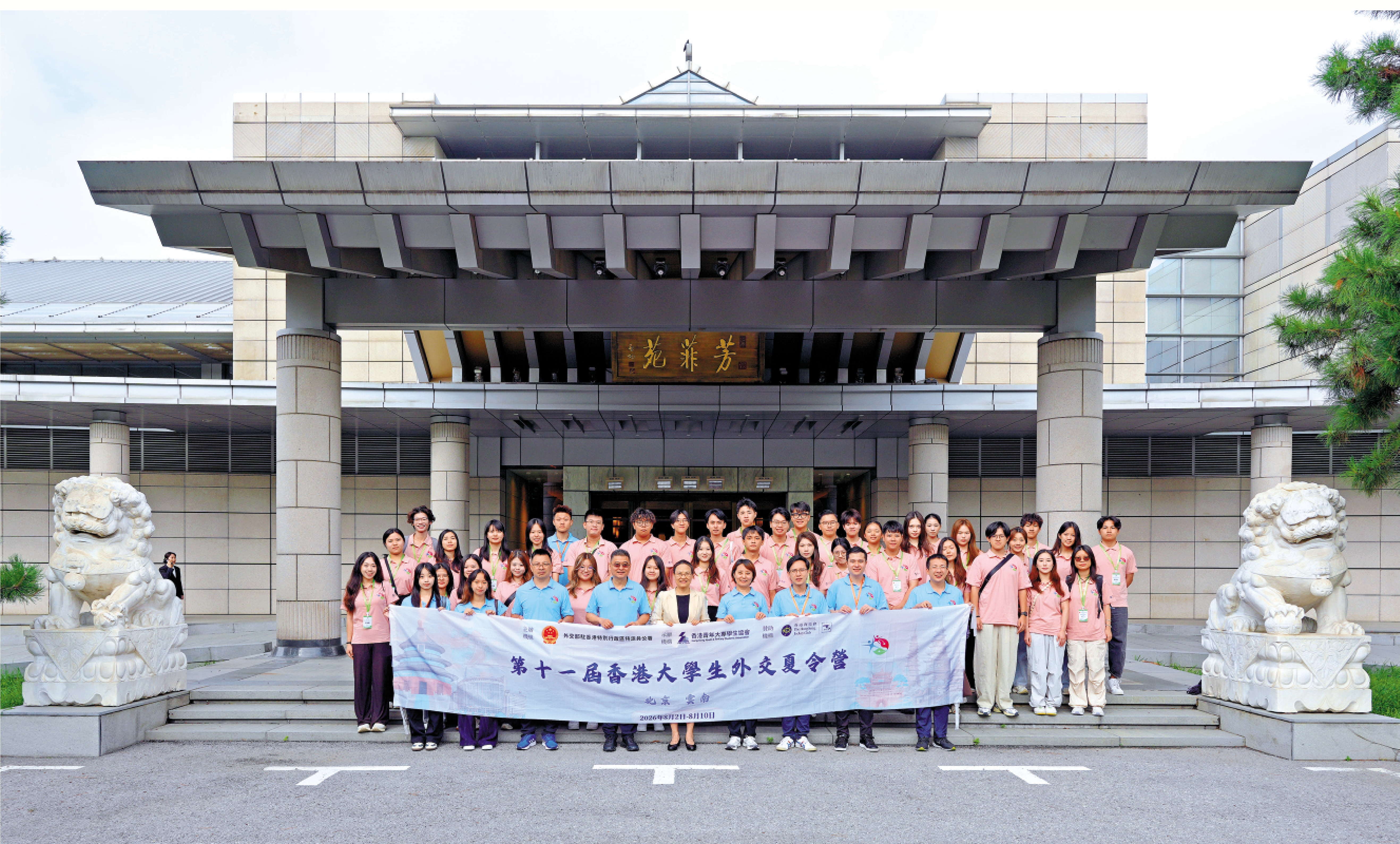 　　圖：香港大學生外交夏令營的參團學生昨日參觀釣魚台國賓館，大開眼界。
