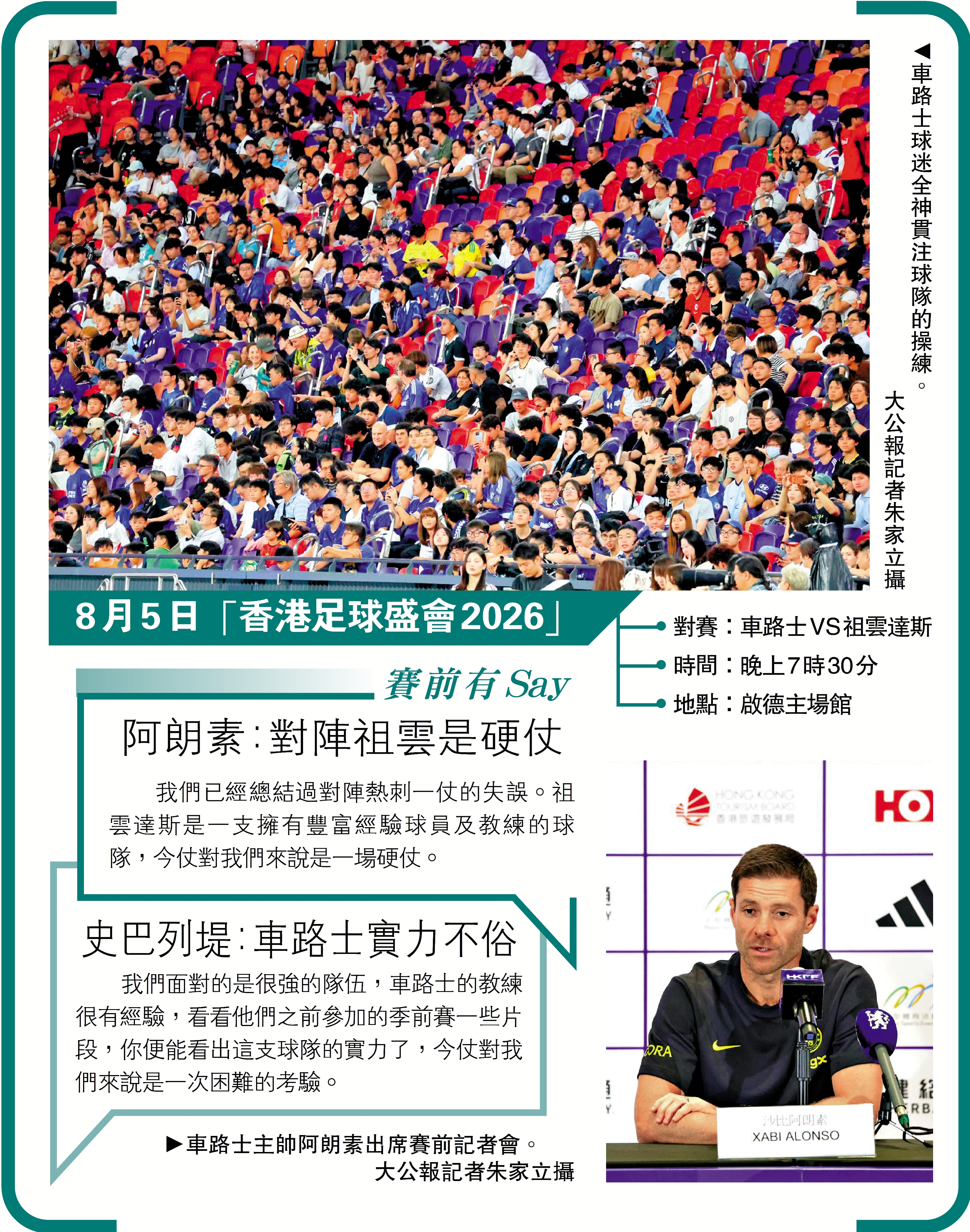 　　圖：8月5日「香港足球盛會2026」