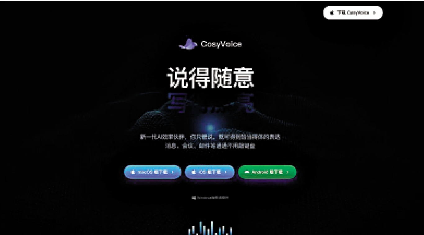 　　圖：阿里巴巴推出內地首個AI語音平台CosyVoice Studio。