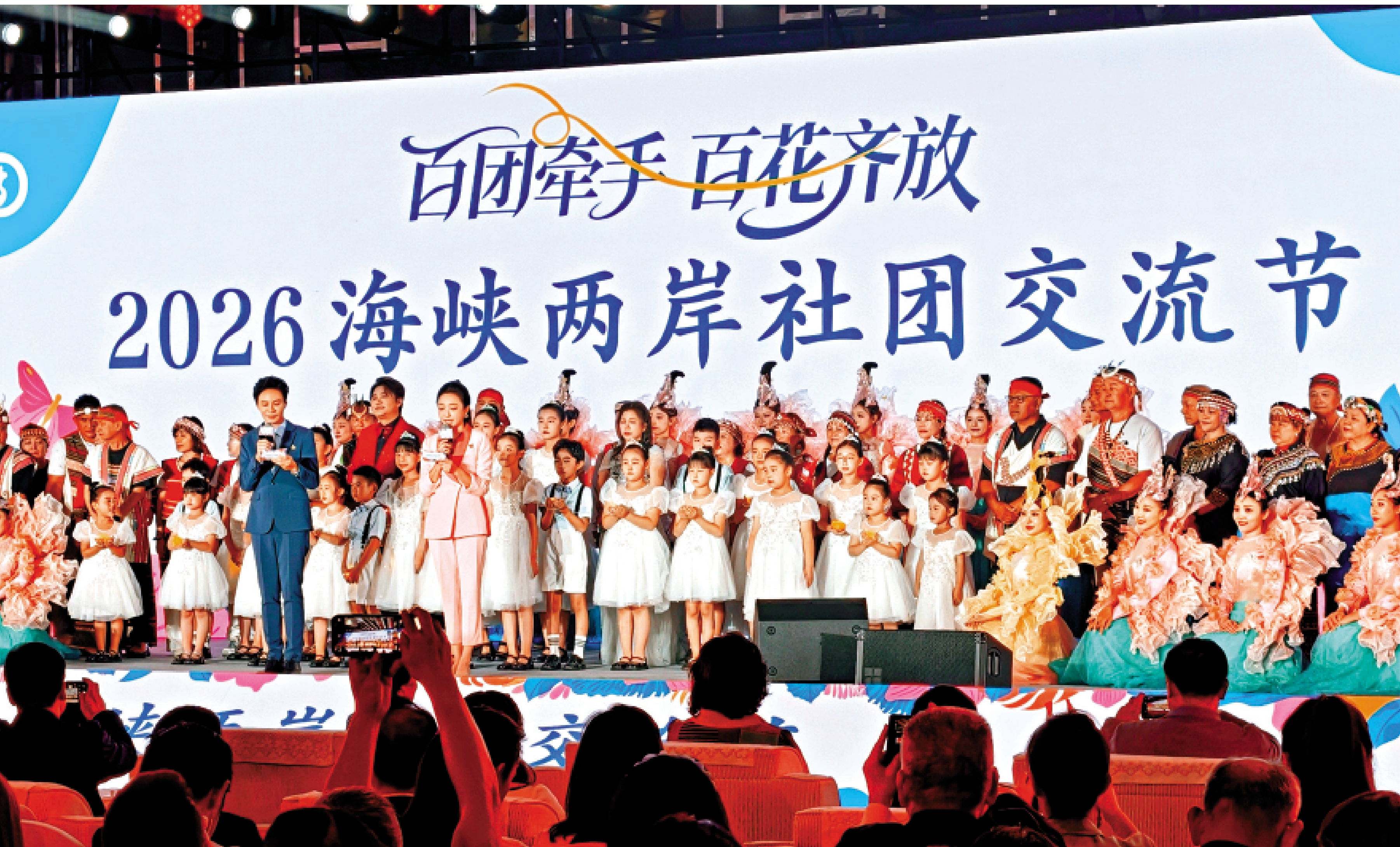 　　圖：兩岸文化藝術界代表在兩岸社團交流節上同台獻藝。\大公報記者朱燁攝
