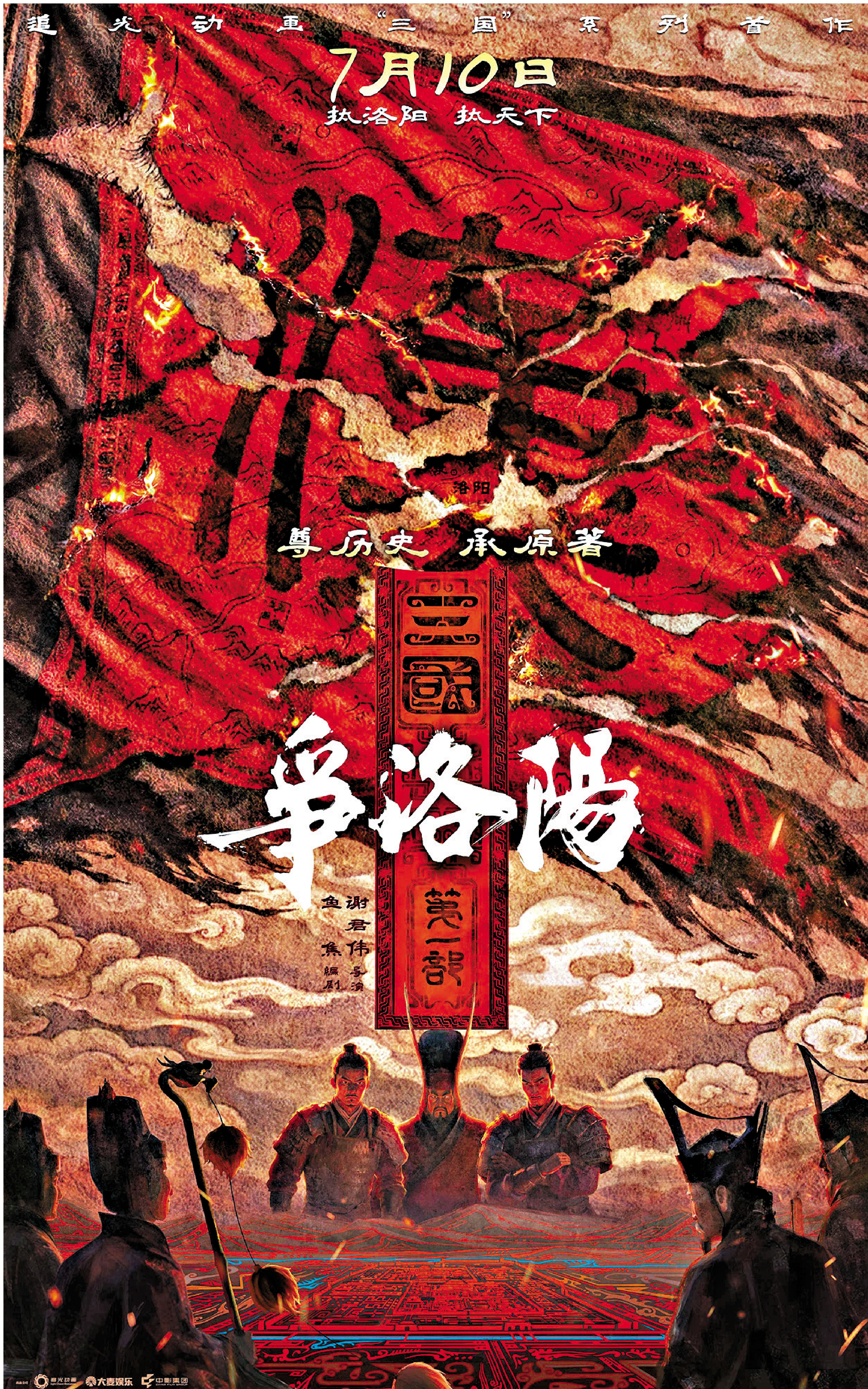 　　圖：《三國第一部：爭洛陽》以青年曹操與袁紹的人生軌跡作為主線，揭開三國亂世的起源。