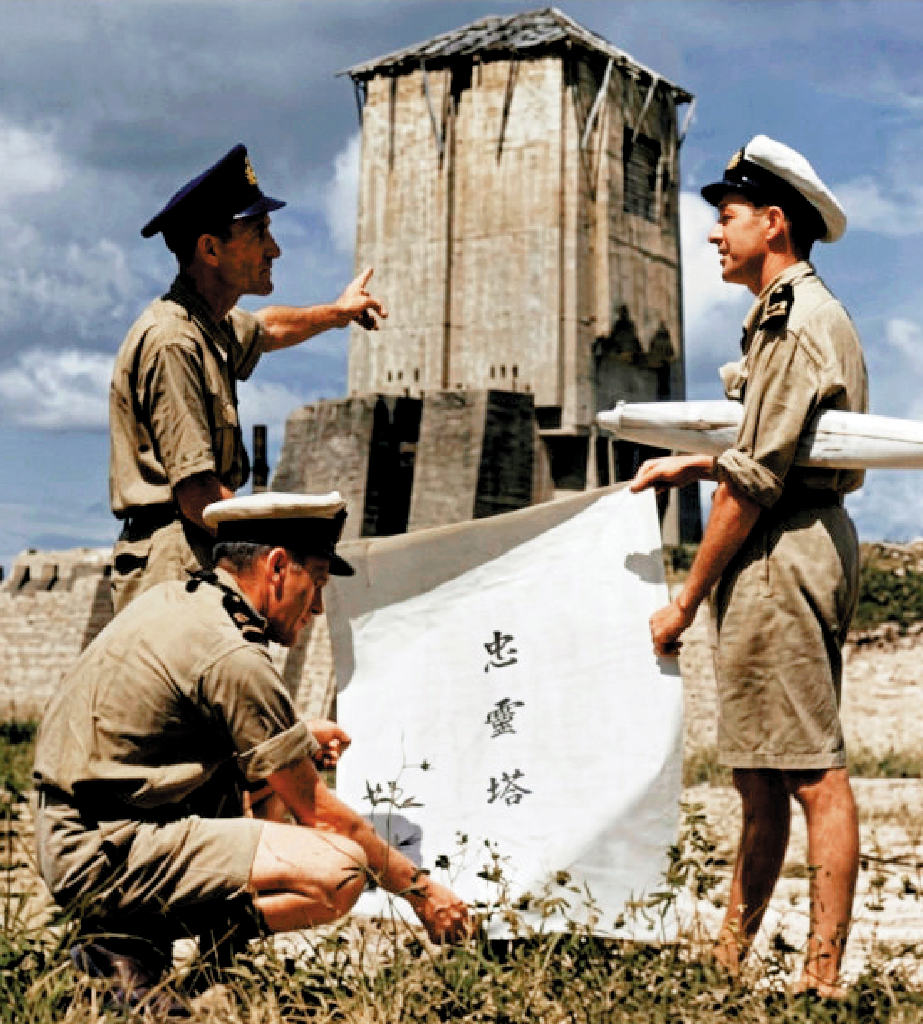 　　圖：1945年戰後，接管香港的英國軍政府決定將尚未完工的「拜鬼塔」炸毀。圖為三名英國軍官實地察看現場情況。/網上圖片
