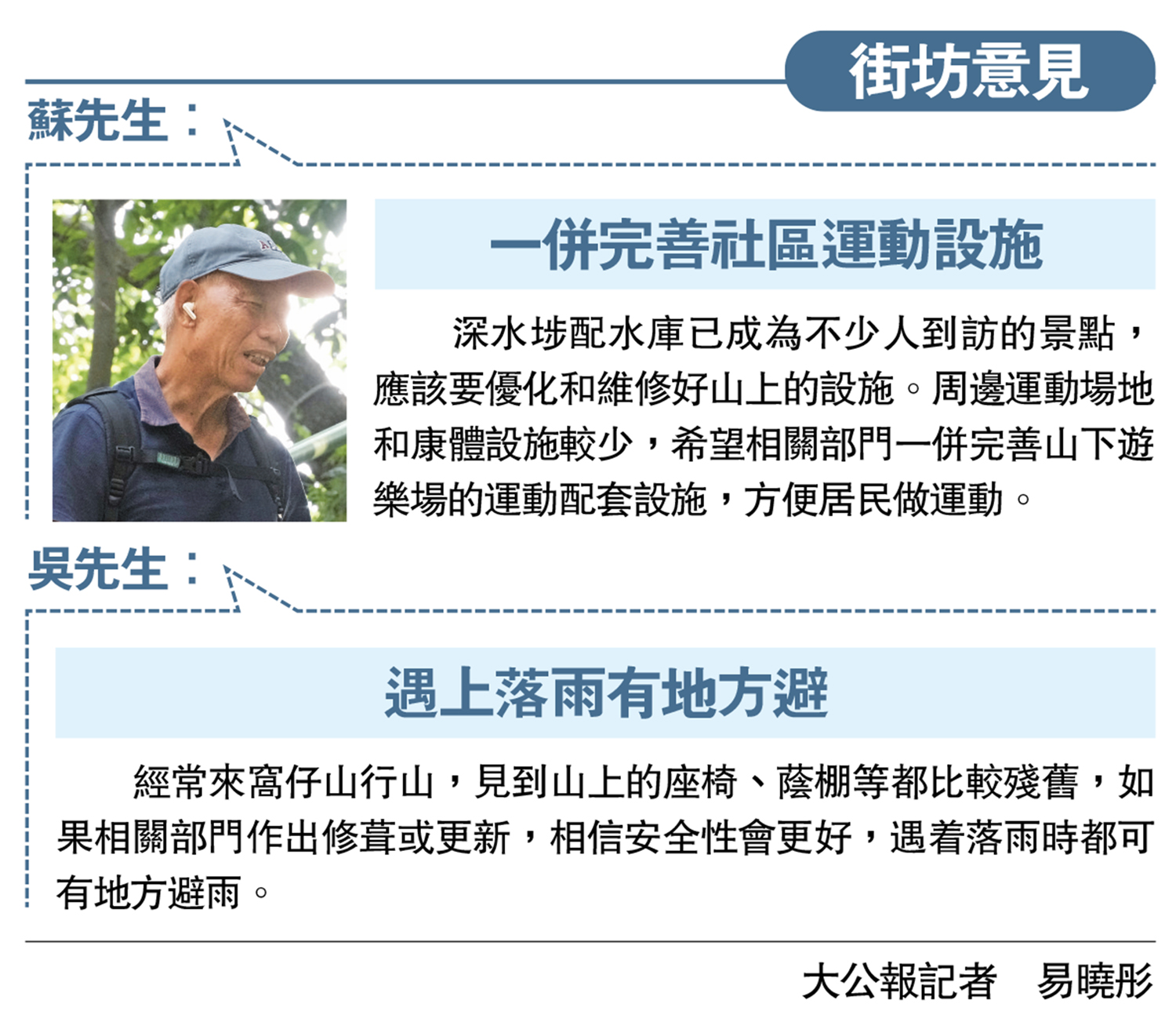 　　圖：街坊意見。