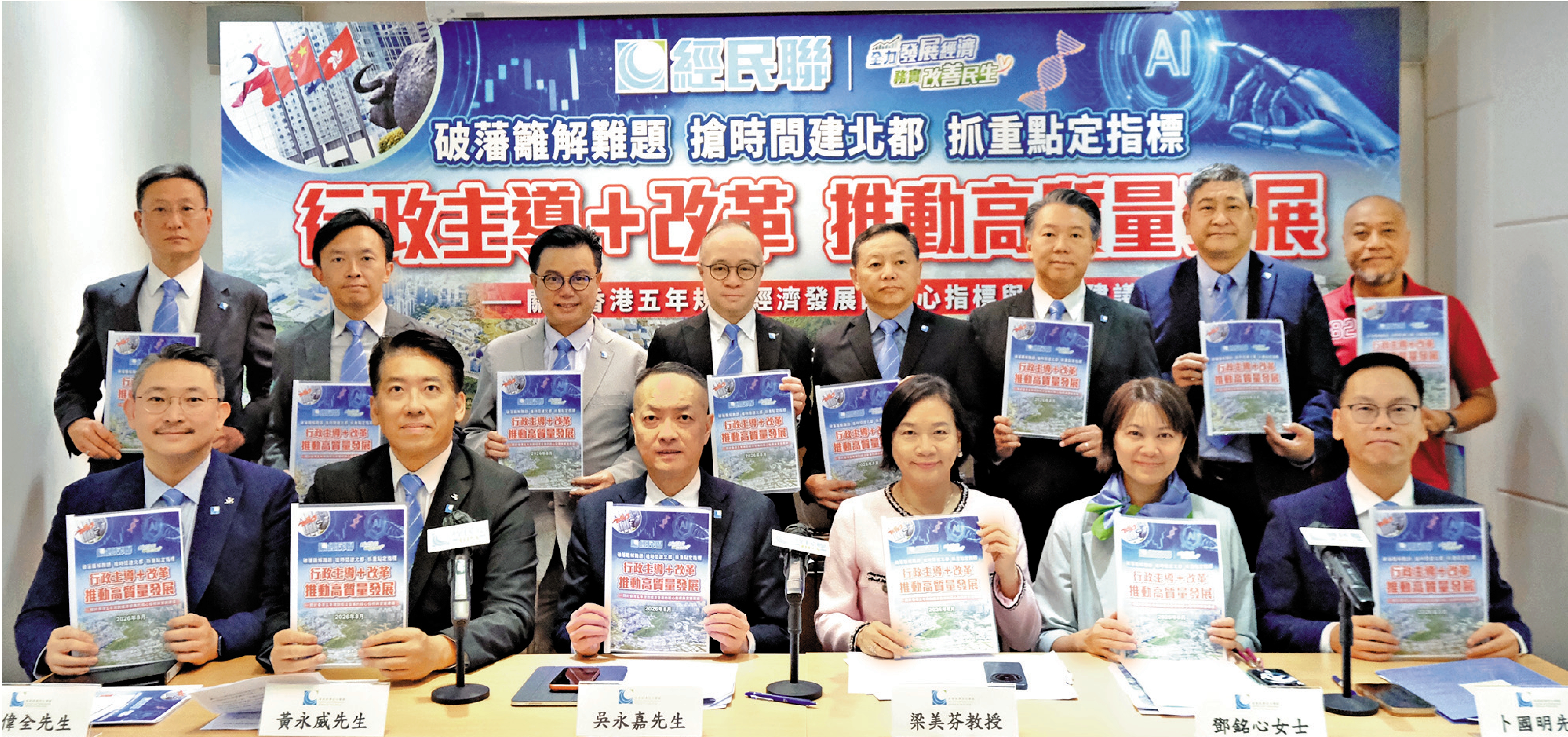 　　圖：經民聯發布「關於香港五年規劃經濟發展的核心指標與實施建議」報告。\大公文匯全媒體記者涂穴攝