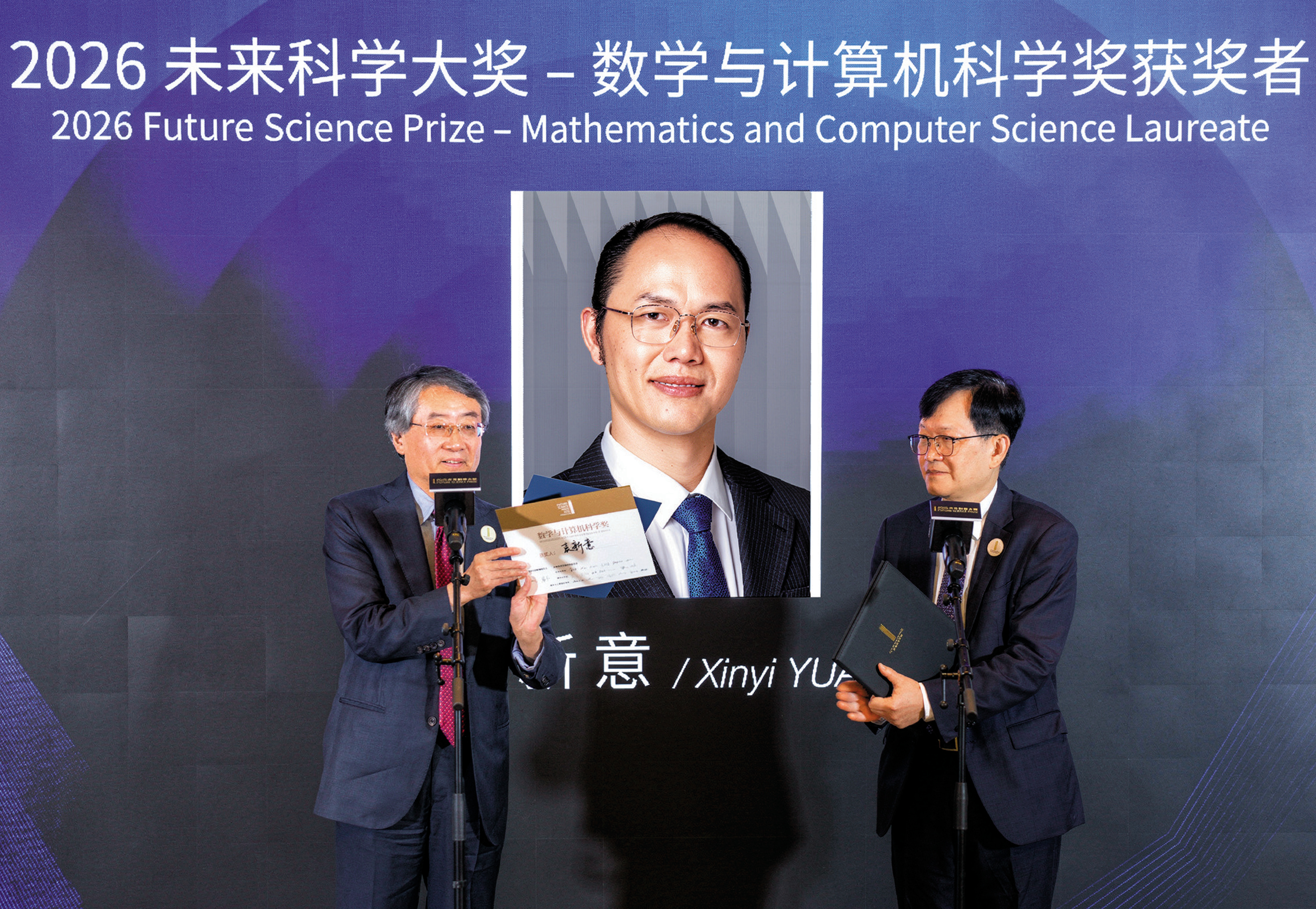 　　圖：未來科學大獎前日公布結果，北京大學教授袁新意榮獲「數學與計算機科學獎」。