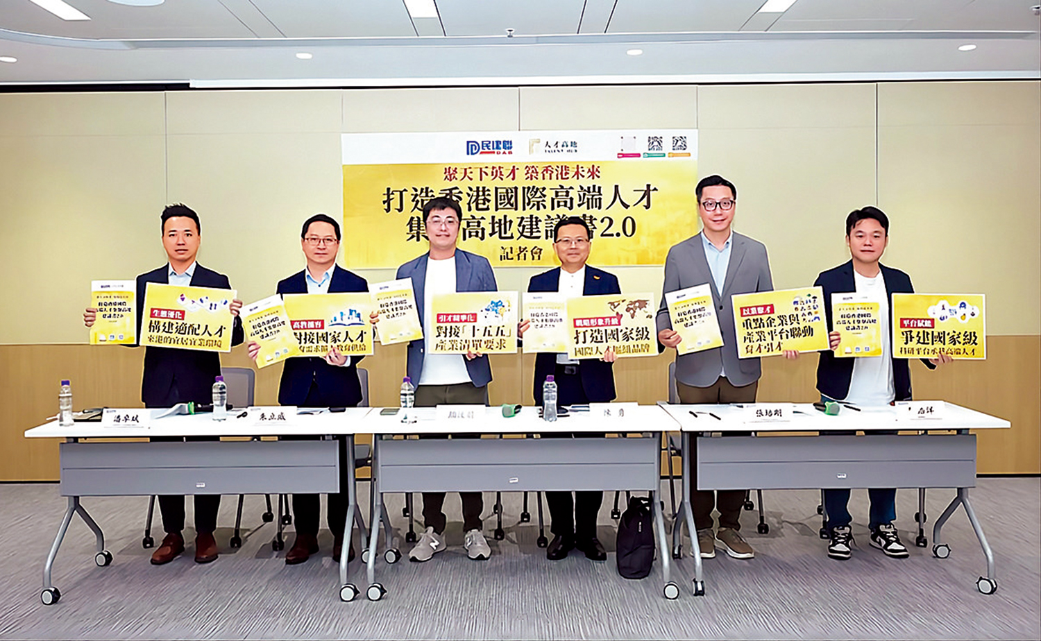 　　圖：民建聯昨日發布《打造香港國際高端人才集聚高地建議書2.0》，建議政府要由「引才」升級至「留才」政策。