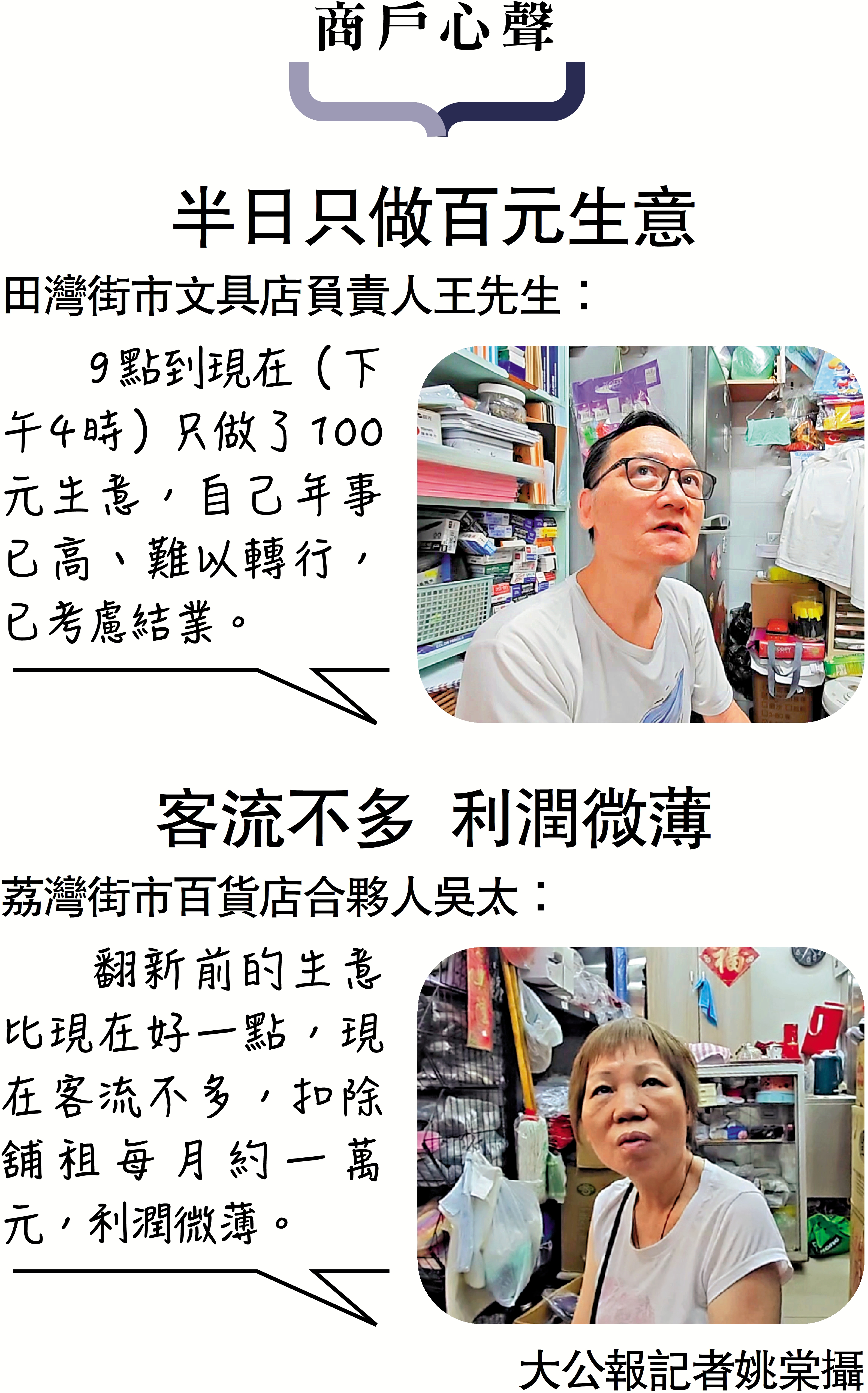 　　圖：商戶心聲