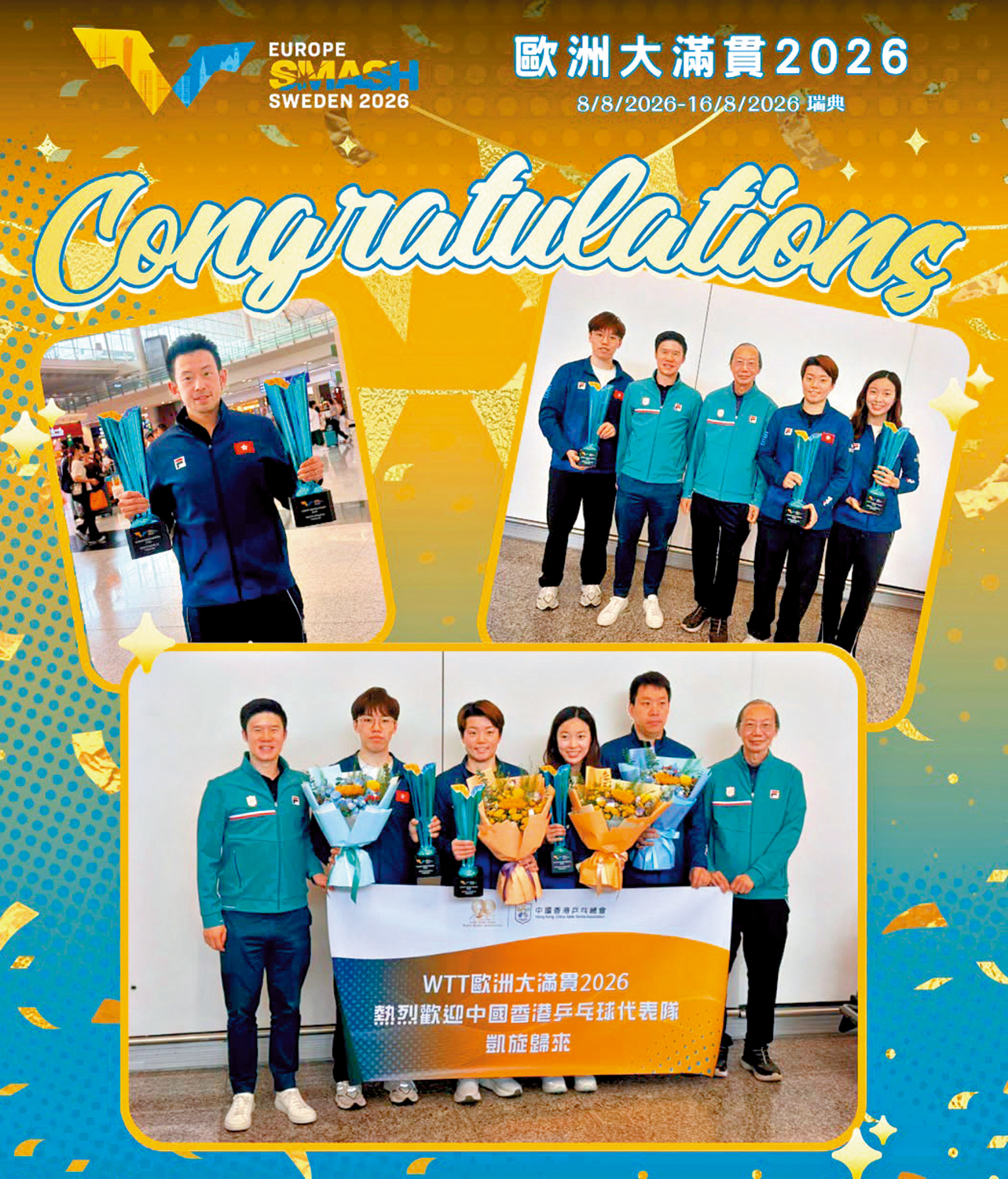 　　圖：在歐洲大滿貫瑞典站獲得佳績的中國香港乒乓球代表隊，昨乘航機返港。