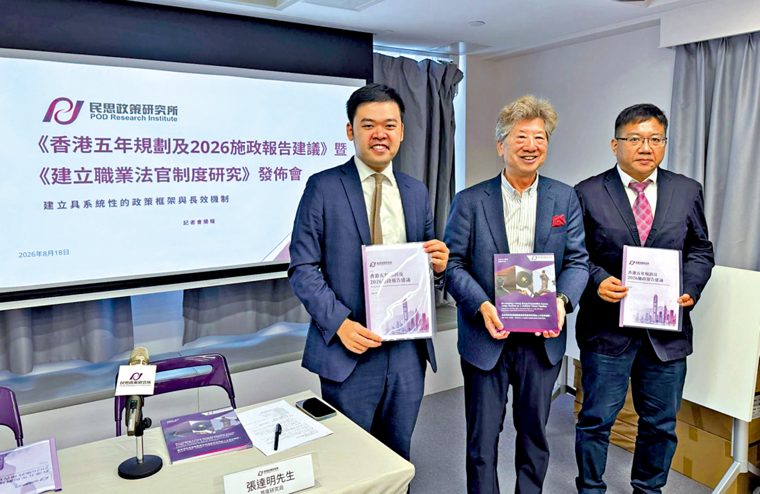 　　圖：民思政策研究所發表研究報告，建議建立全職職業法官培訓路徑，解決司法人員人手荒。