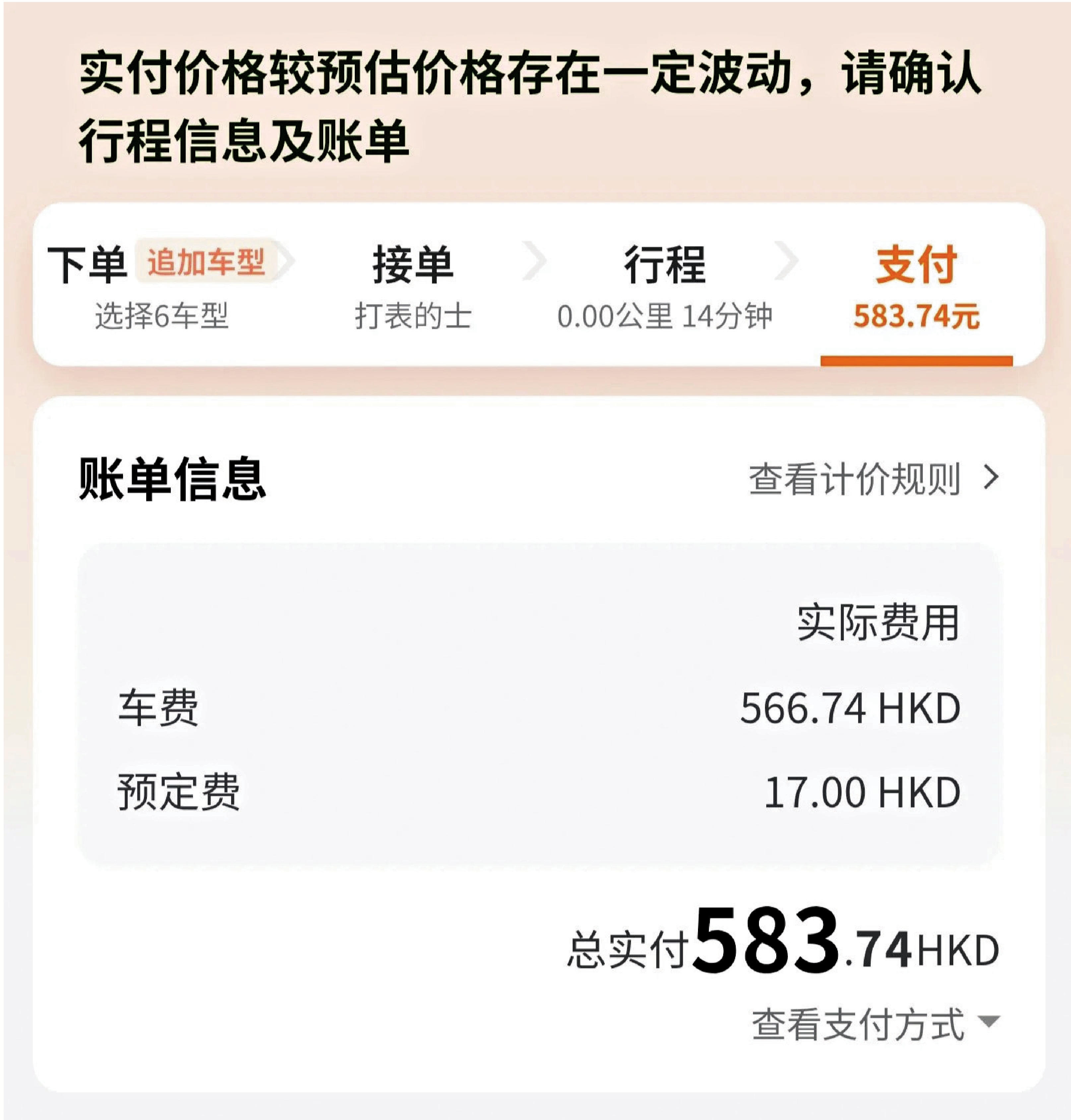 　　圖：內地旅客遇上天價「黑的」，在社交平台展示滴滴平台當日的收費截圖。