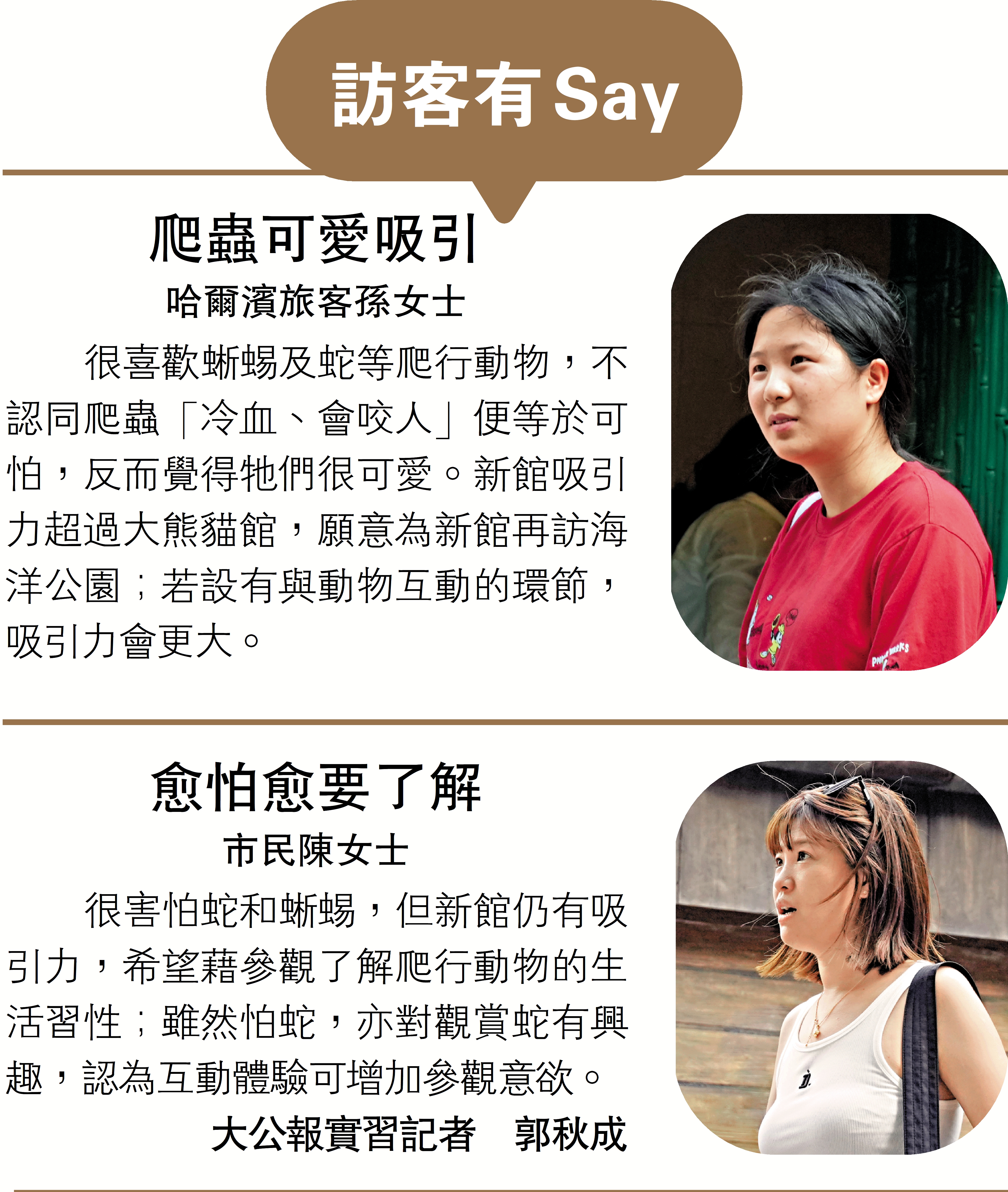 　　圖：訪客有Say