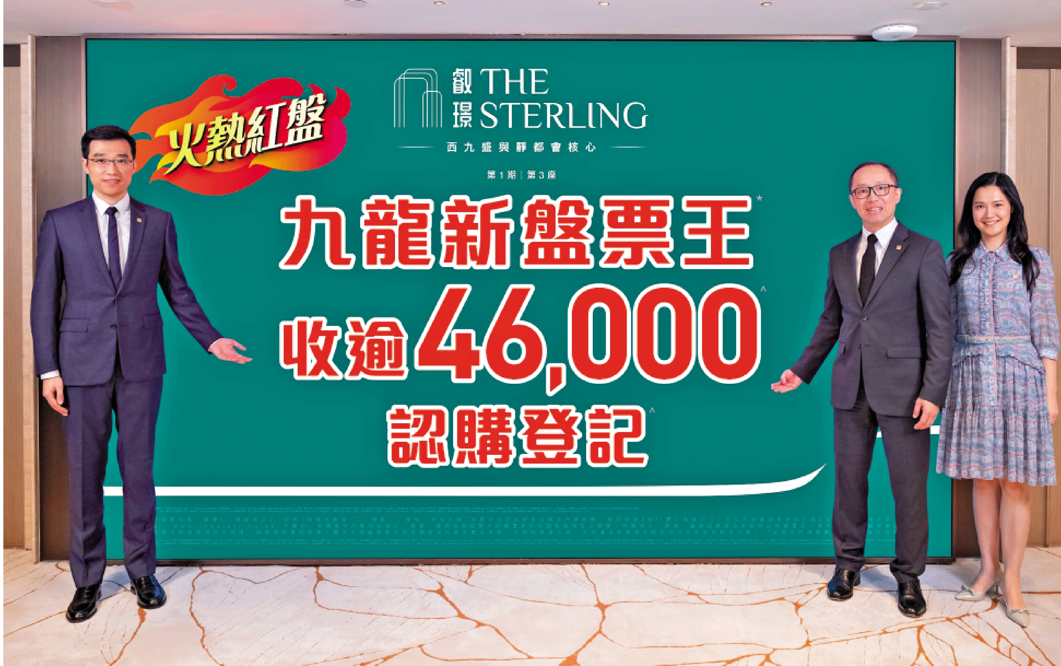 　　圖：華潤置地公布，叡璟累收逾4.6萬票。右二為華潤置地（海外）董事總經理施偉賢。\發展商供圖