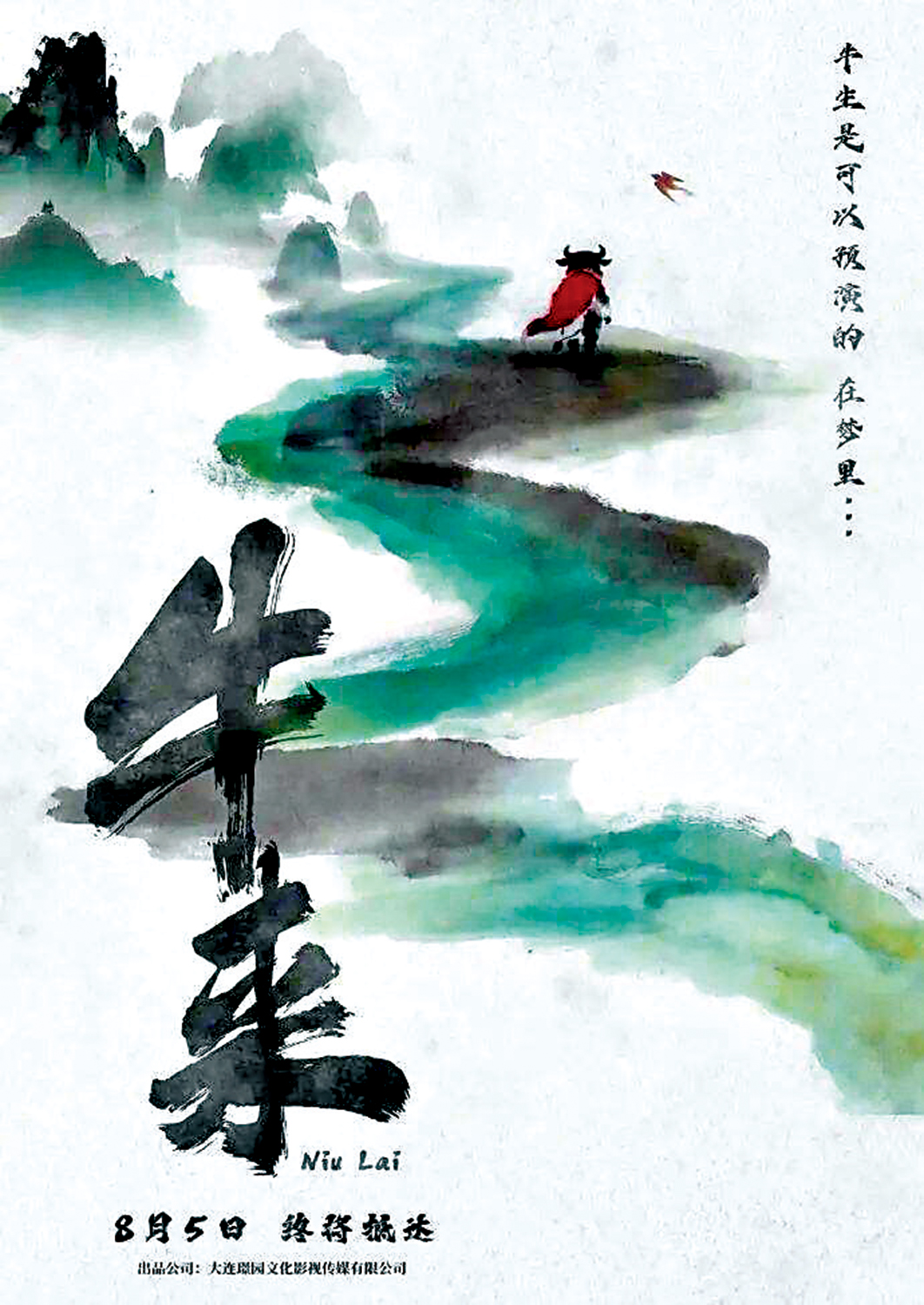 　　圖：動畫片《牛來》海報。