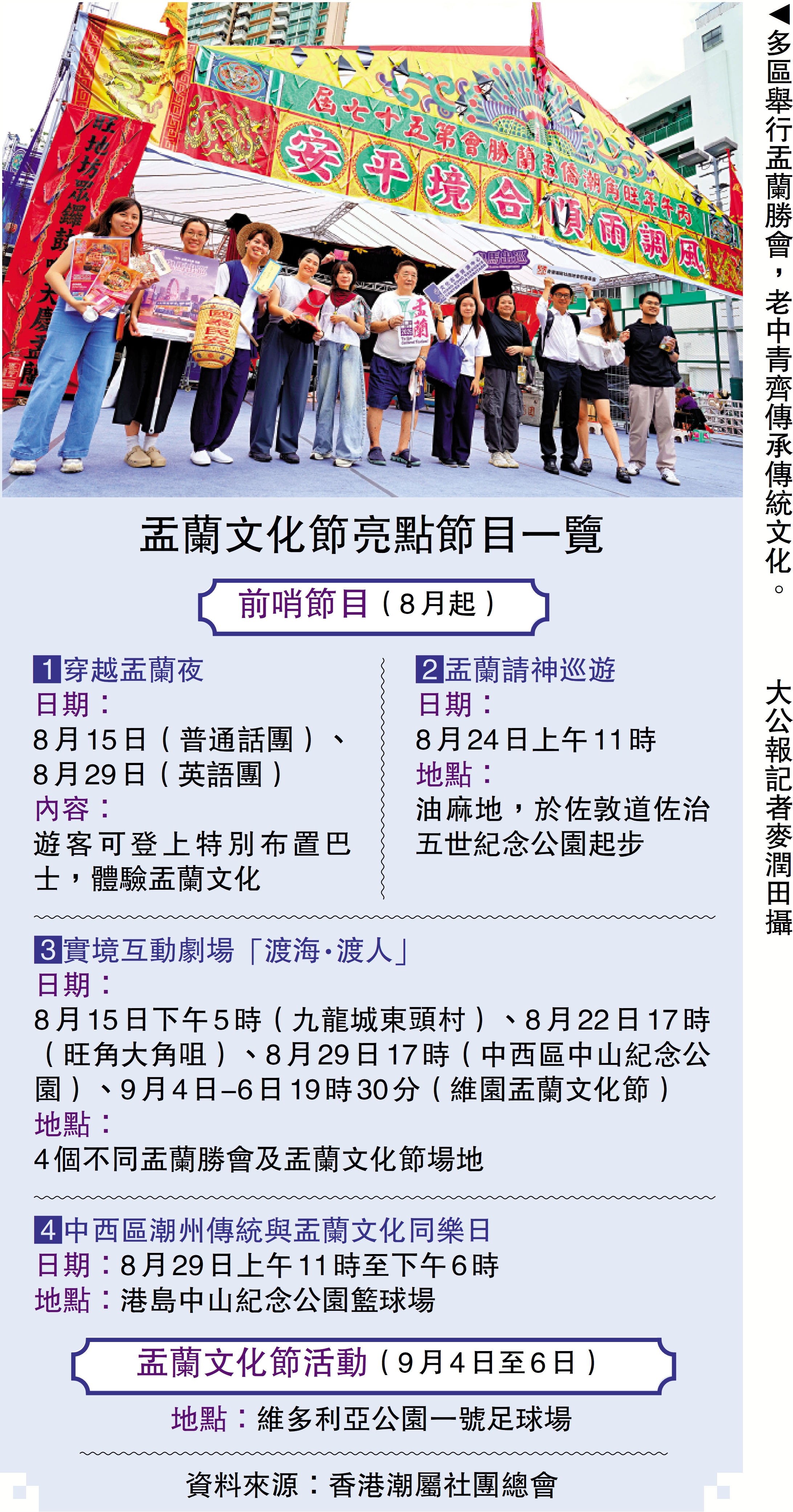 　　圖：盂蘭文化節亮點節目一覽