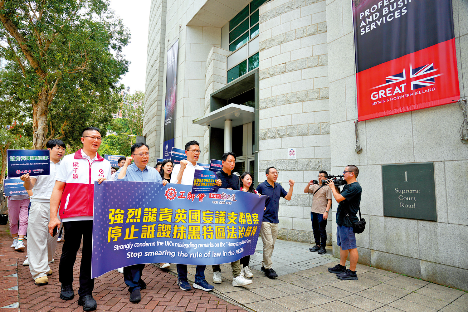 　　圖：工聯會一行約30人，昨日到英國駐港總領事館外抗議，強烈譴責英國政府妄議「支聯會」案。\大公報記者何嘉駿攝