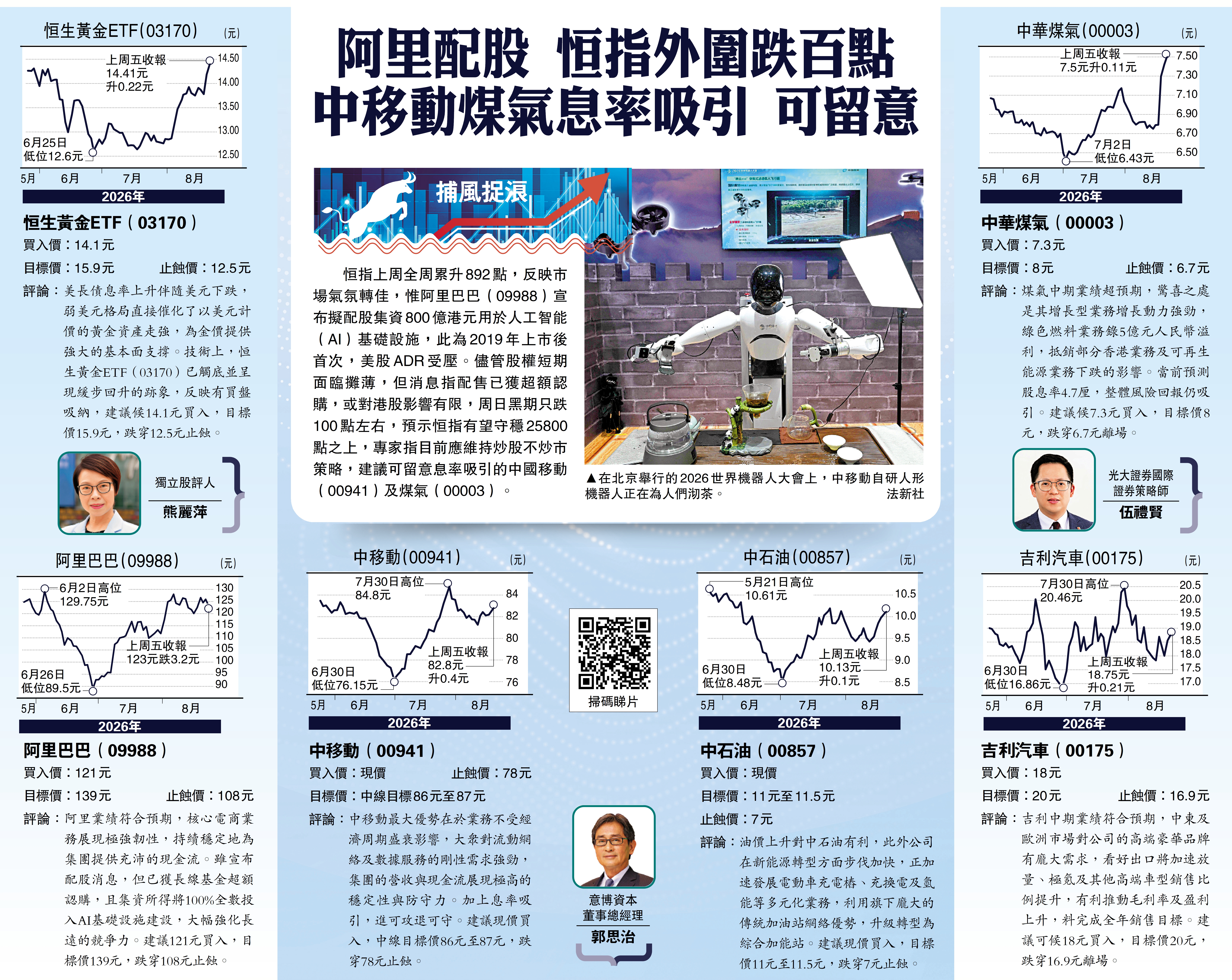 　　圖：在北京舉行的2026世界機器人大會上，中移動自研人形機器人正在為人們沏茶。\法新社