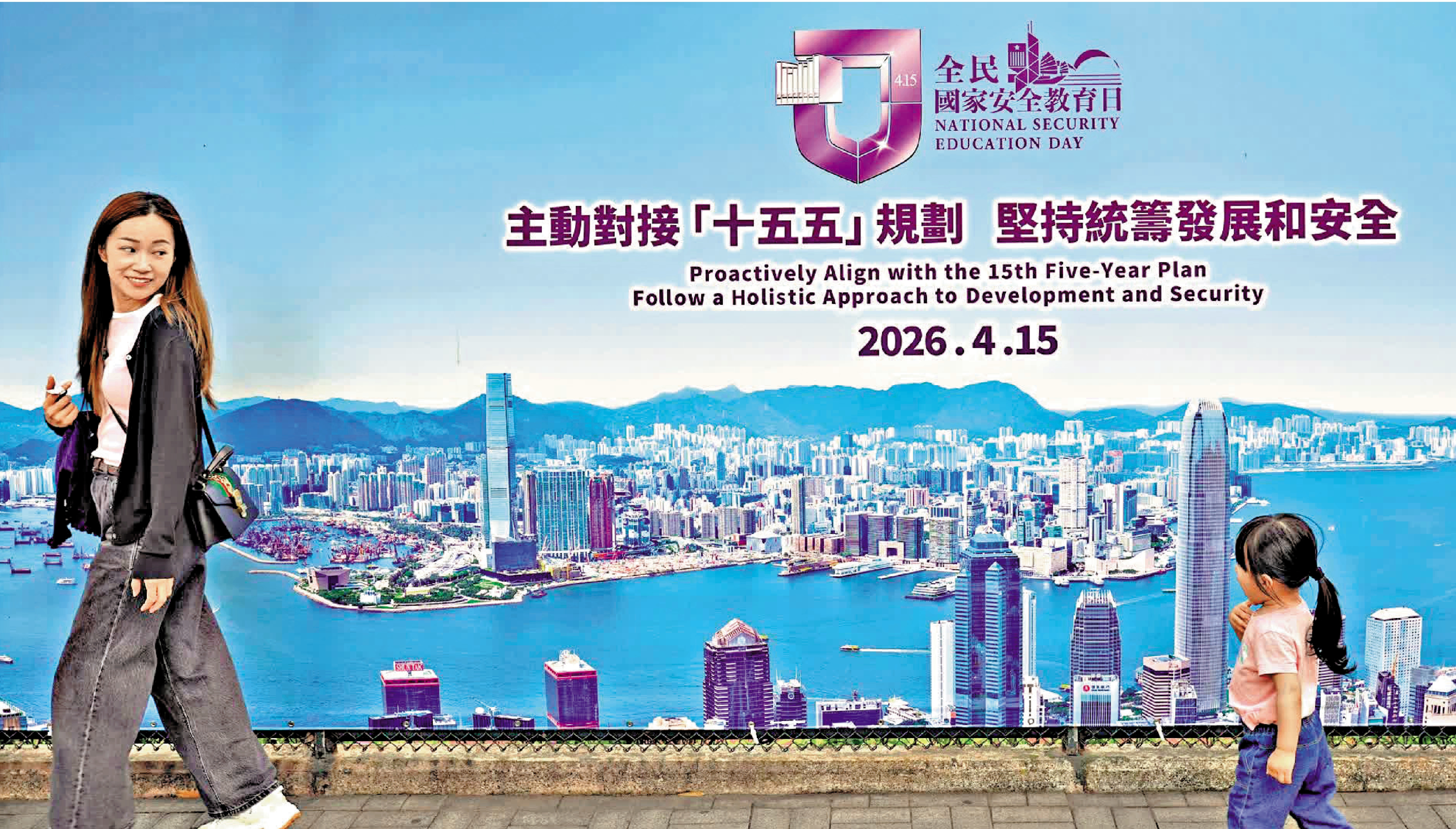 　　圖：2026年是國家「十五五」規劃開局之年，今年剛過去的「全民國安教育日」的主題，正是「主動對接『十五五』規劃 堅持統籌發展和安全」。\資料圖片