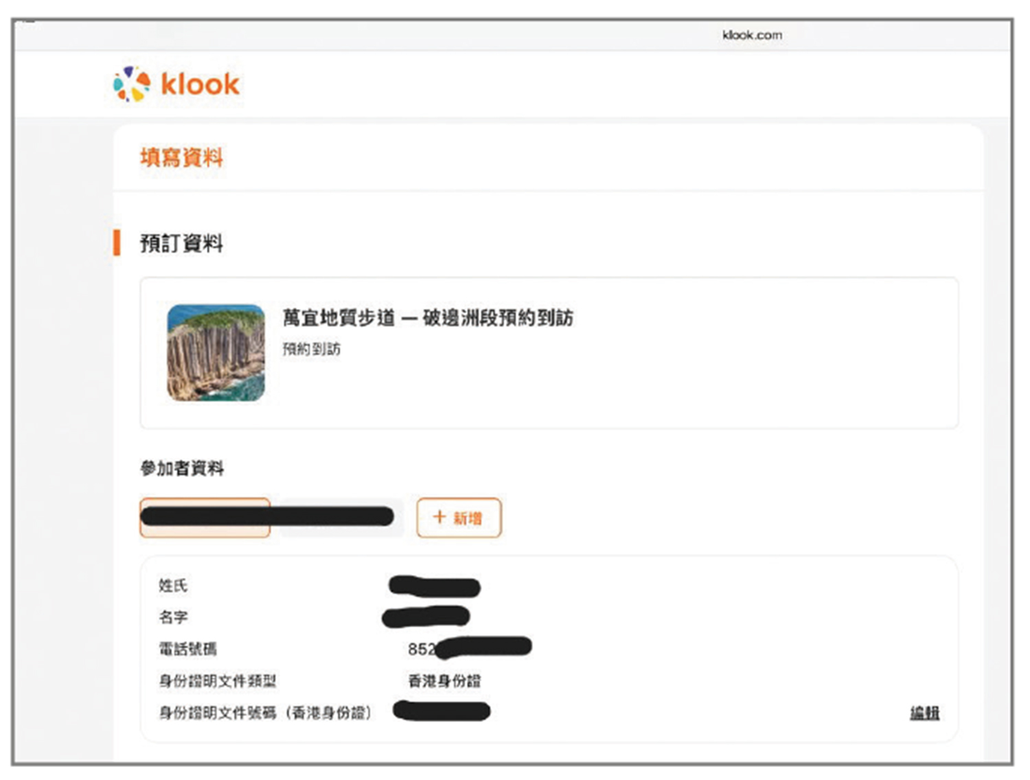 　　圖：記者實測破邊洲預約流程，過程暢順。\網頁截圖