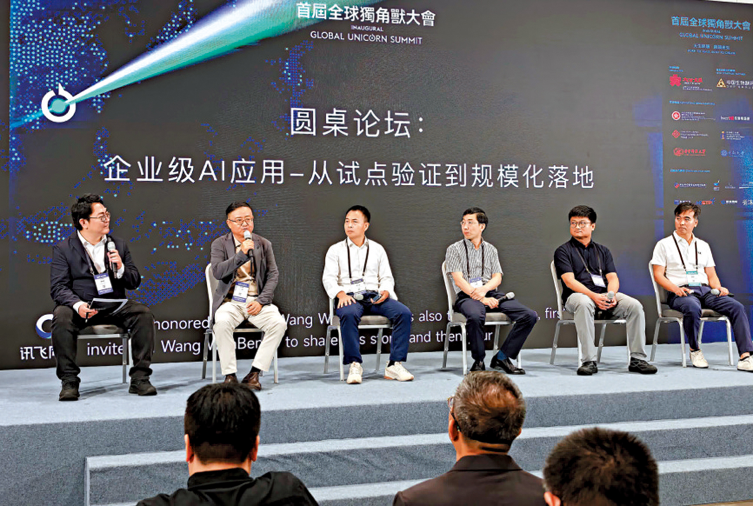 　　圖：全球獨角獸大會「科創無界，AI築新生態論壇」昨日舉行。\大公文匯全媒體記者周紹基攝