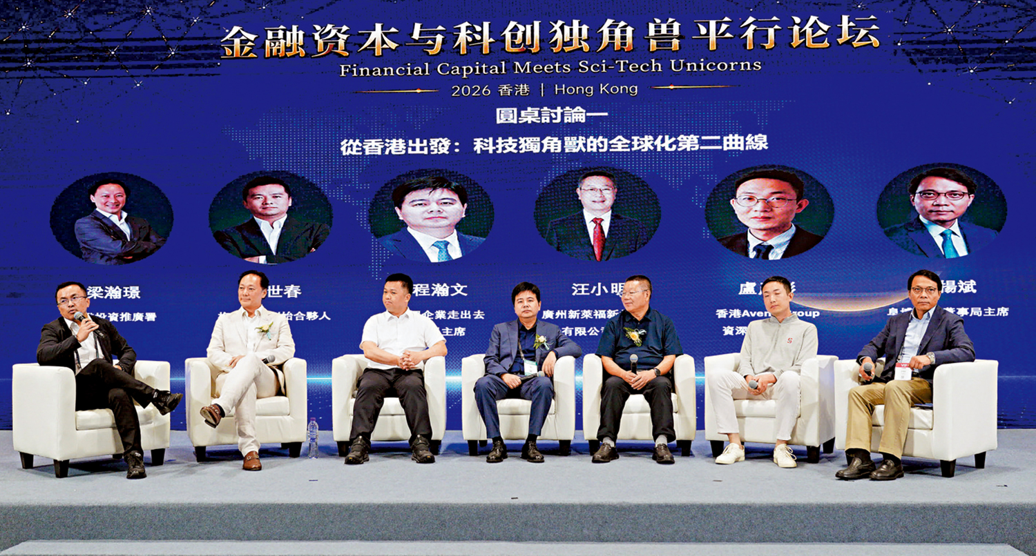 　　圖：圓桌討論環節涵蓋金融資本與科創獨角獸等熱門議題。\大公文匯全媒體記者 麥鈞傑攝