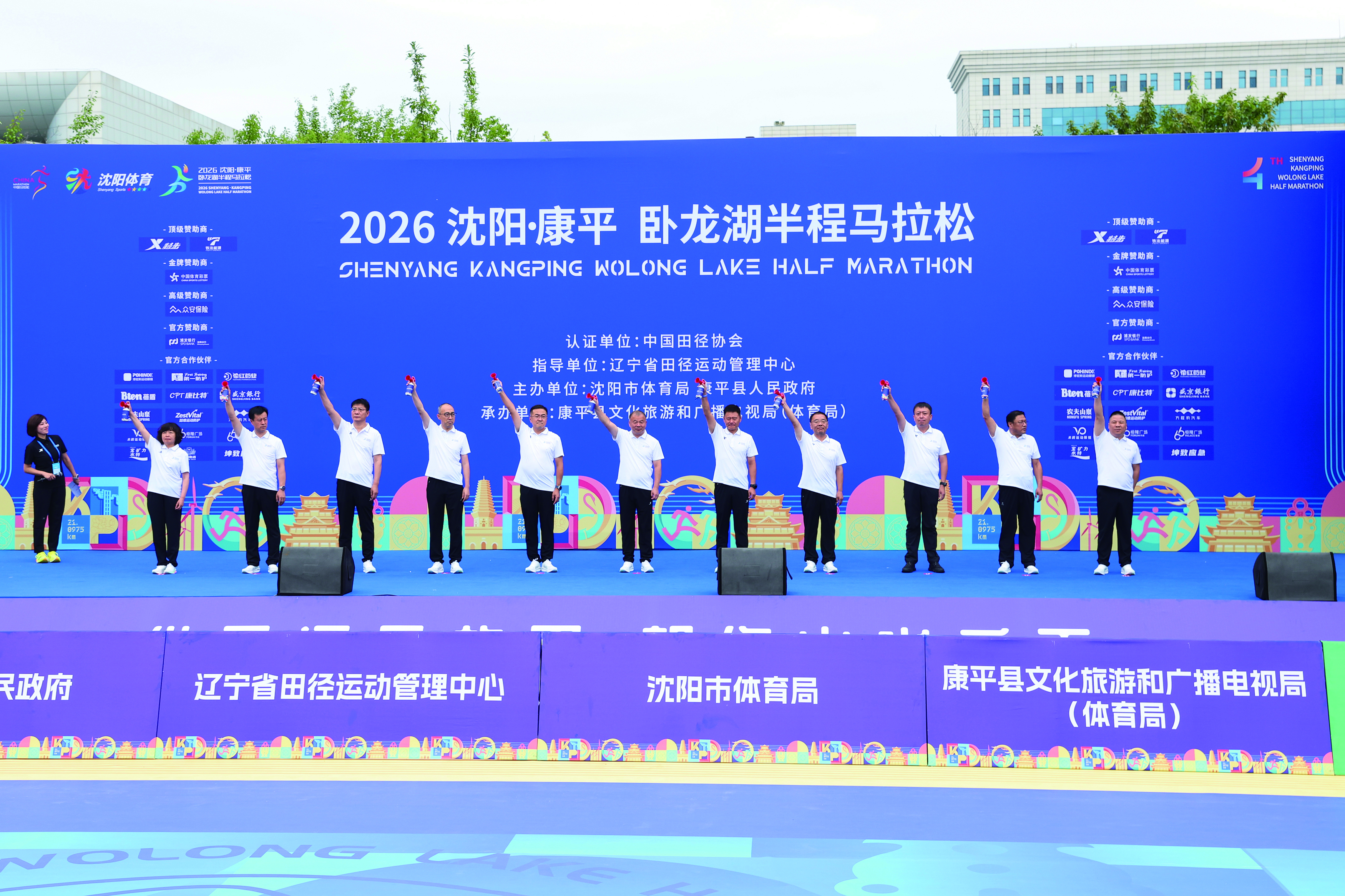 　　圖：嘉賓們為2026瀋陽•康平臥龍湖半程馬拉松鳴槍。（陳鴻博攝）
