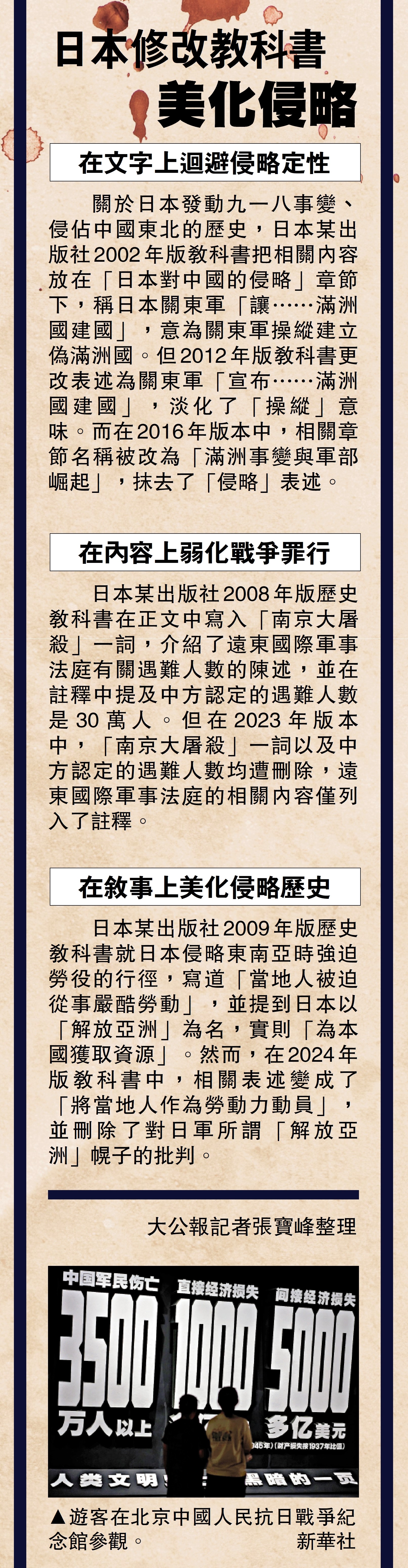 　　圖：日本修改教科書美化侵略