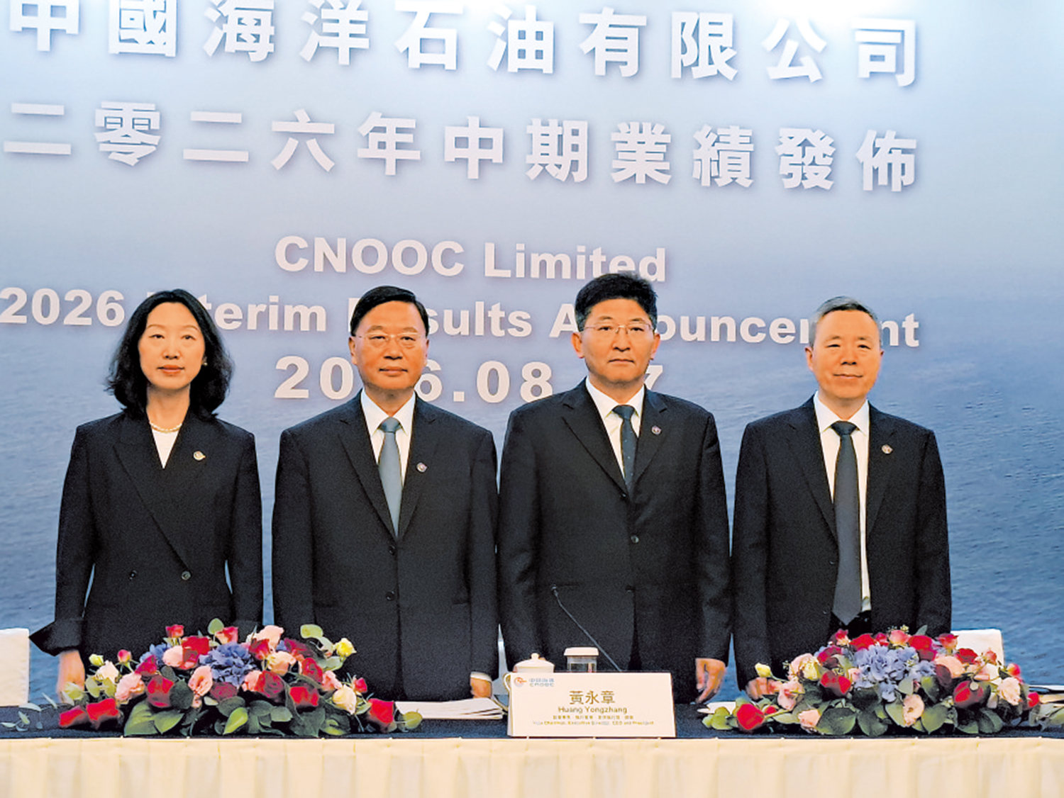 　　圖：黃永章（左二）表示，上市25年以來，中海油累計派息約六千億元人民幣。右二為閻洪濤。\大公報攝