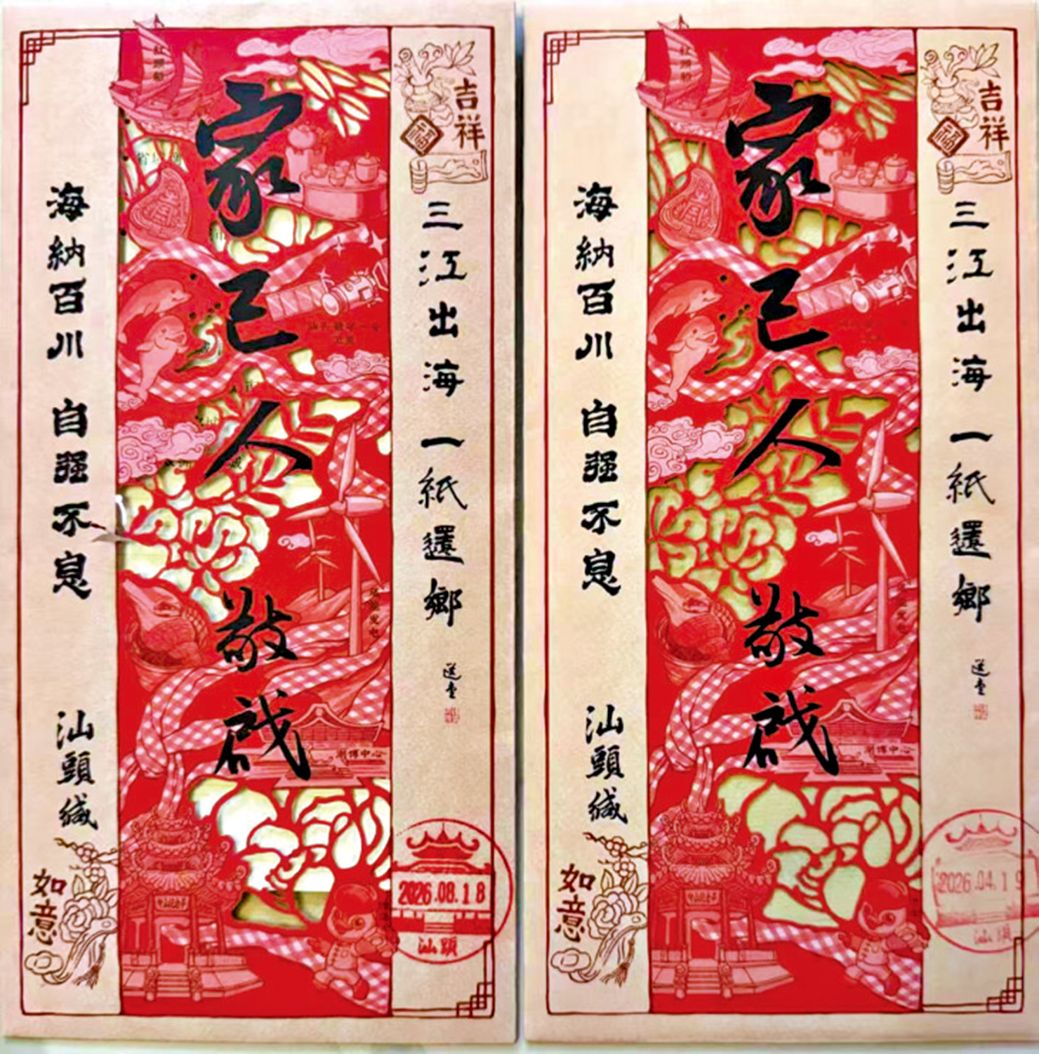 　　圖：兩封豎式的「僑批」信封紀念品。\作者供圖