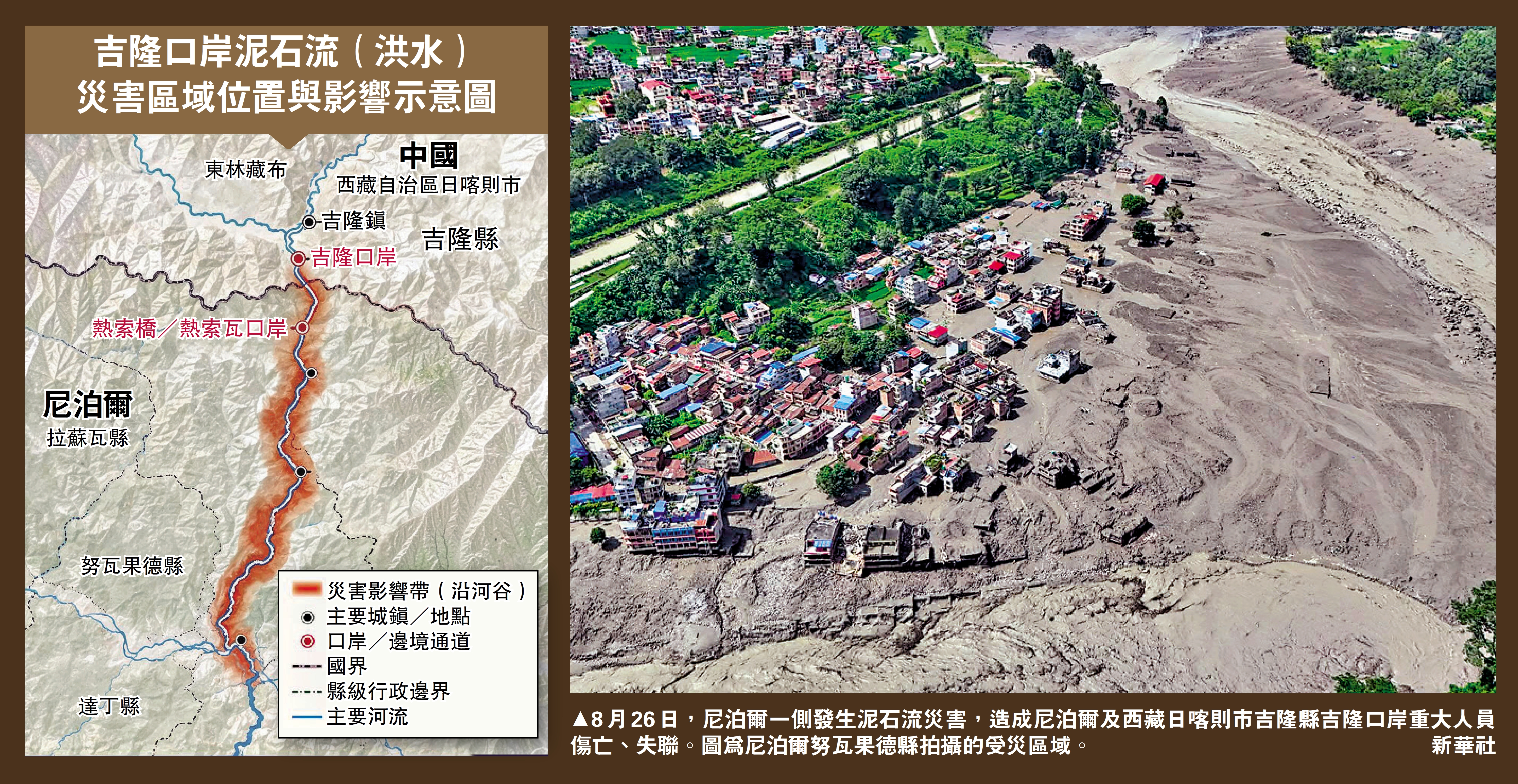 　　圖：泥石流造成位於吉隆口岸以南的尼泊爾努瓦果德縣受災嚴重。圖為當地百姓在淤泥中行走。\中新社