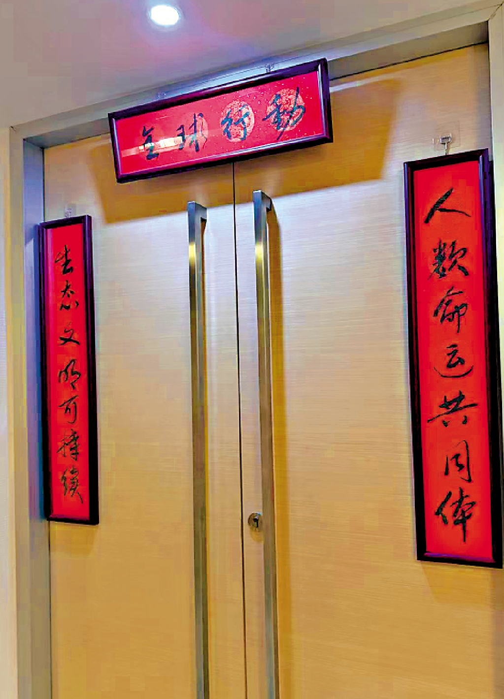 　　圖：國際財務報告準則基金會北京辦公室門口的書法對聯甚為亮眼。\大公報攝