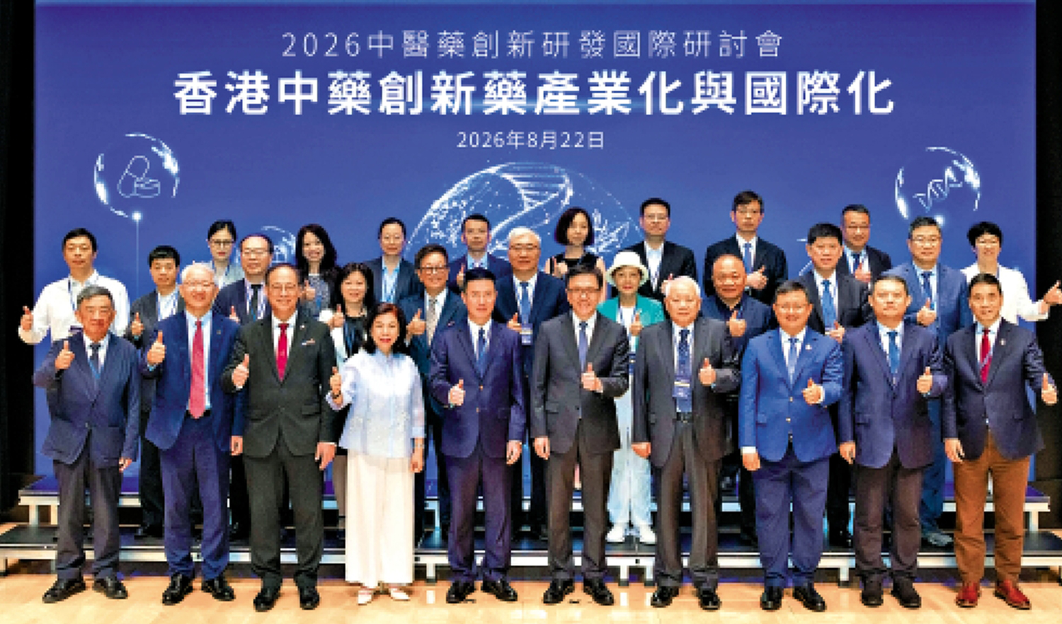 　　圖：創科局局長孫東早前出席浸大「2026中醫藥創新研發國際研討會」，並與一眾嘉賓合照。\浸大供圖