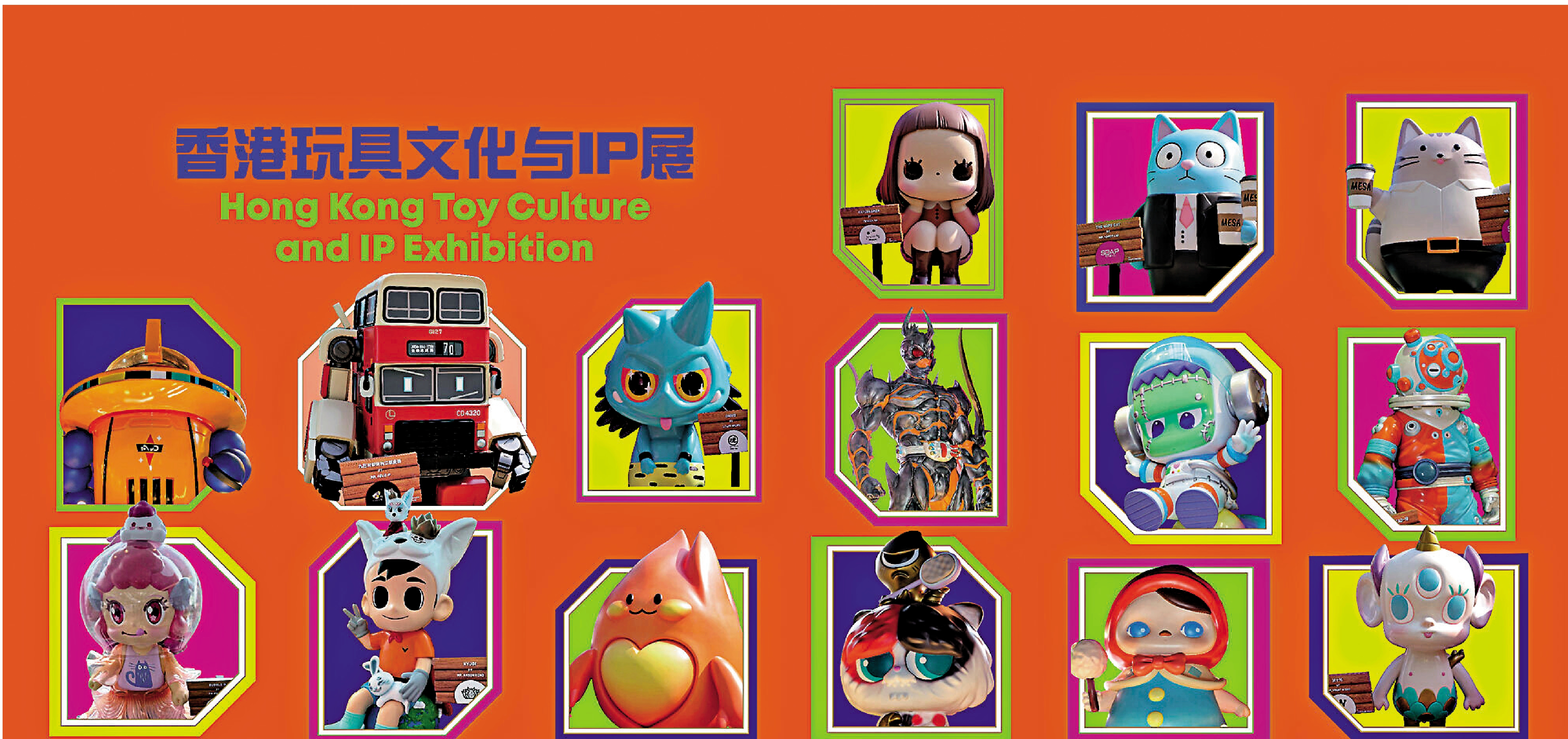　　圖：「香港玩具文化與IP展」將於成都舉行。\官方網頁圖片
