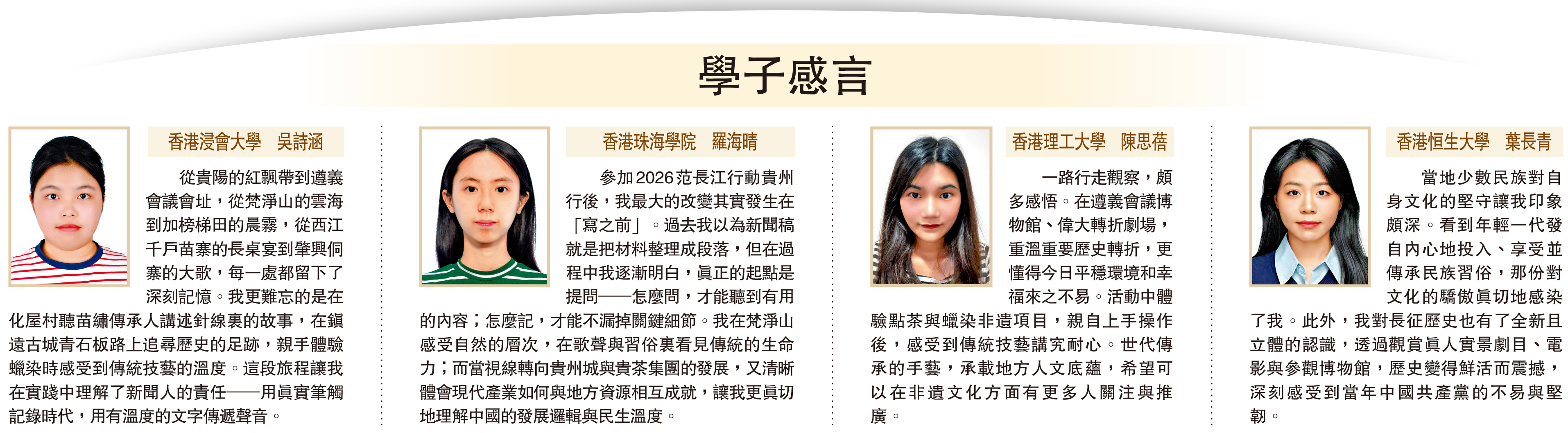 　　圖：學子感言。