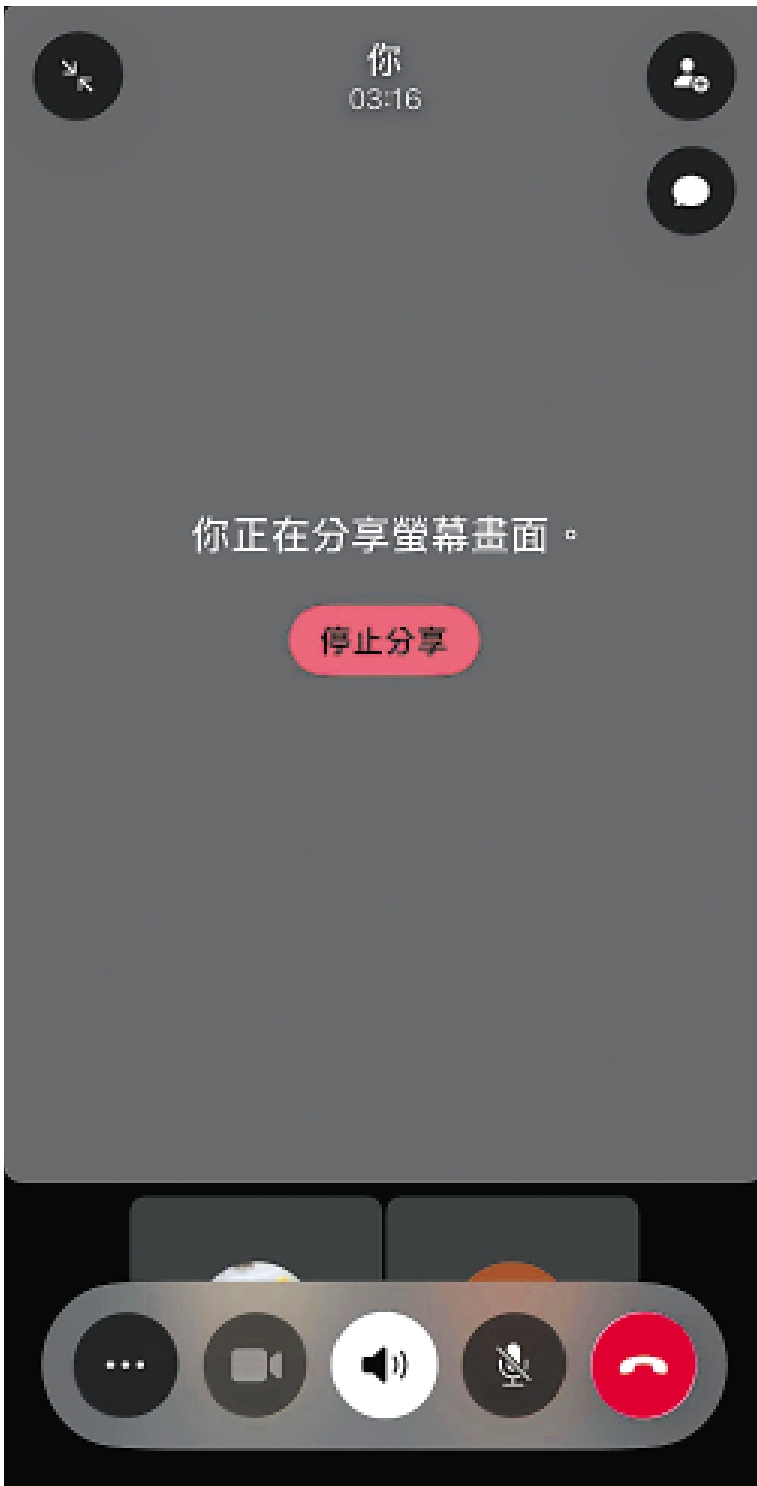 　　圖：騙徒要求記者開啟視像通話中的「分享螢幕」功能，並引導記者查看存款金額，藉此盜取密碼。