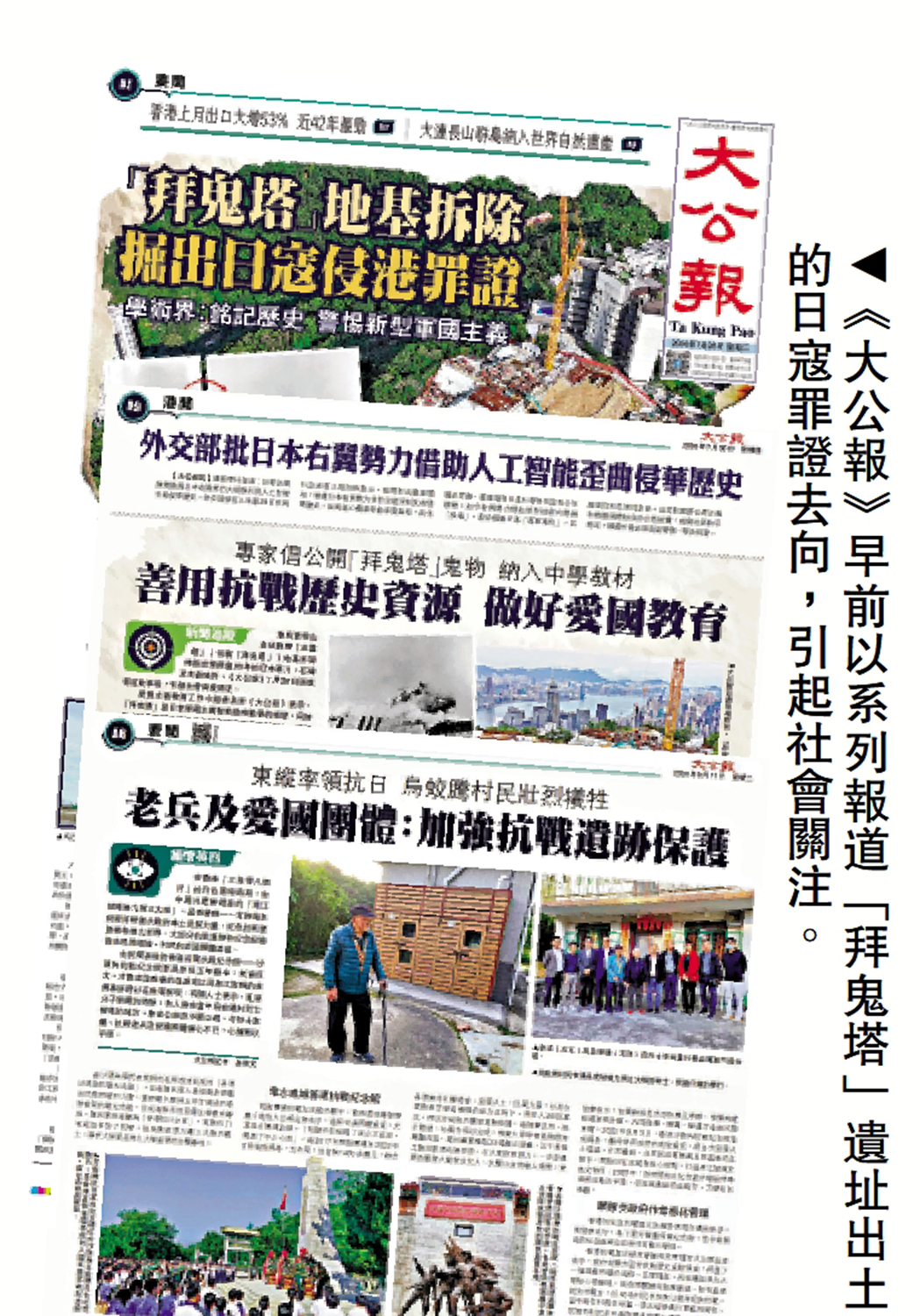 　　圖：《大公報》早前以系列報道「拜鬼塔」遺址出土的日寇罪證去向，引起社會關注。