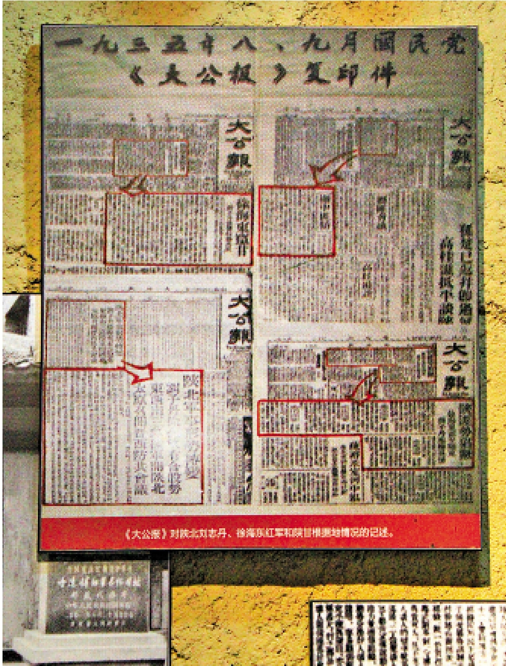 　　圖：哈達鋪紅軍長征紀念館展陳的1935年八九月份《大公報》關於紅軍的相關報道。\大公報記者謝銳佳攝