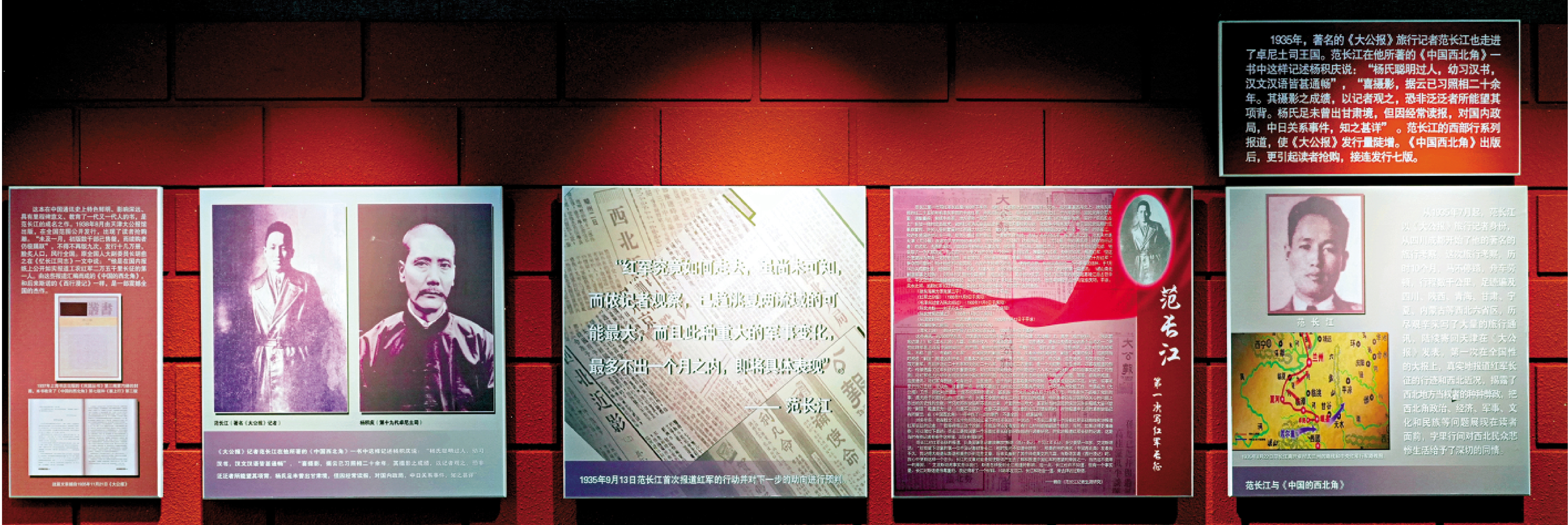 　　圖：1935年8月20日，范長江與楊積慶在卓尼一見如故，徹夜長談。\大公報記者黃洋港攝