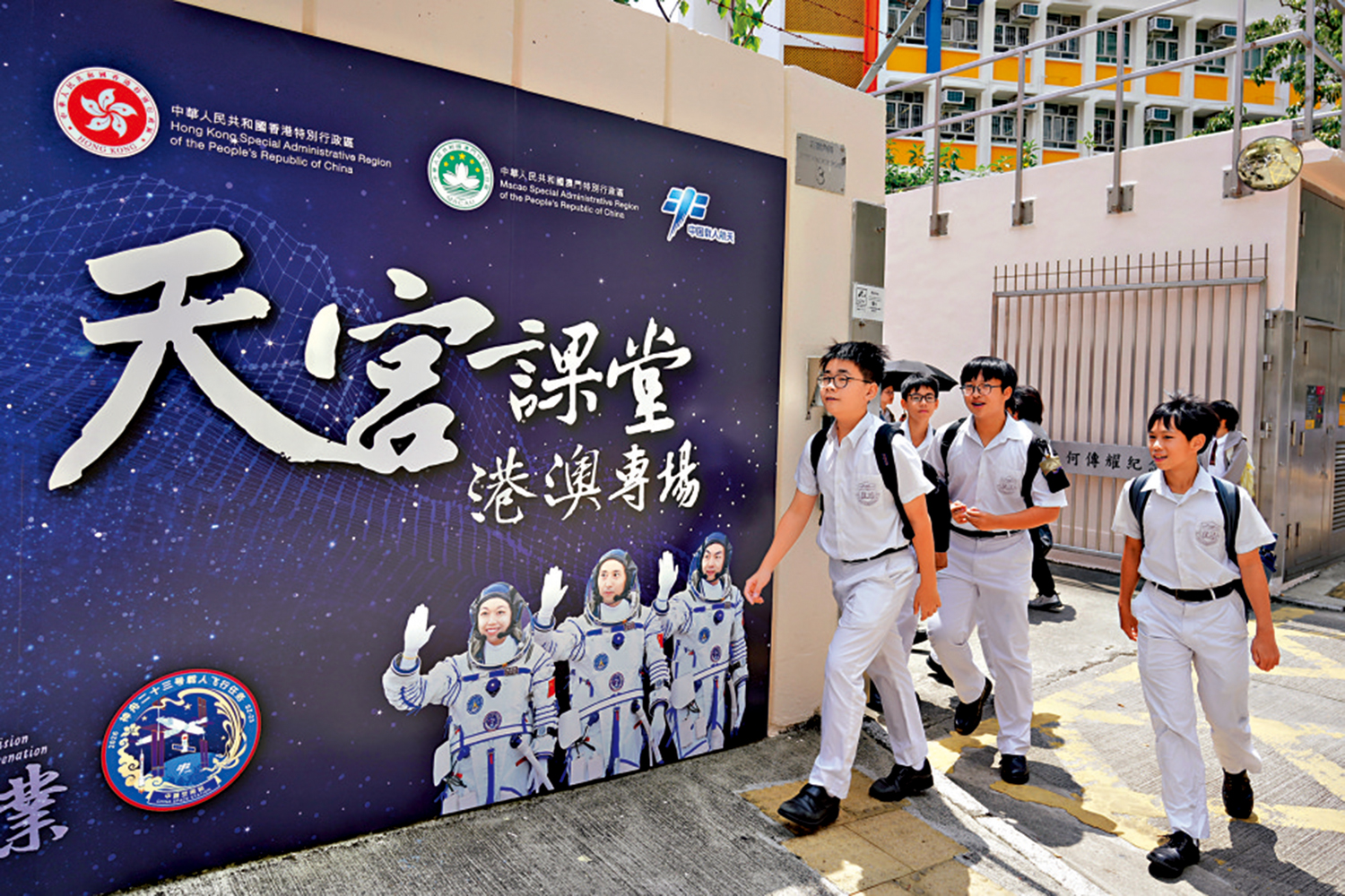 　　圖：參與直播的學校在校門外布置了航天員相關的天宮課堂宣傳。\大公報記者何嘉駿攝