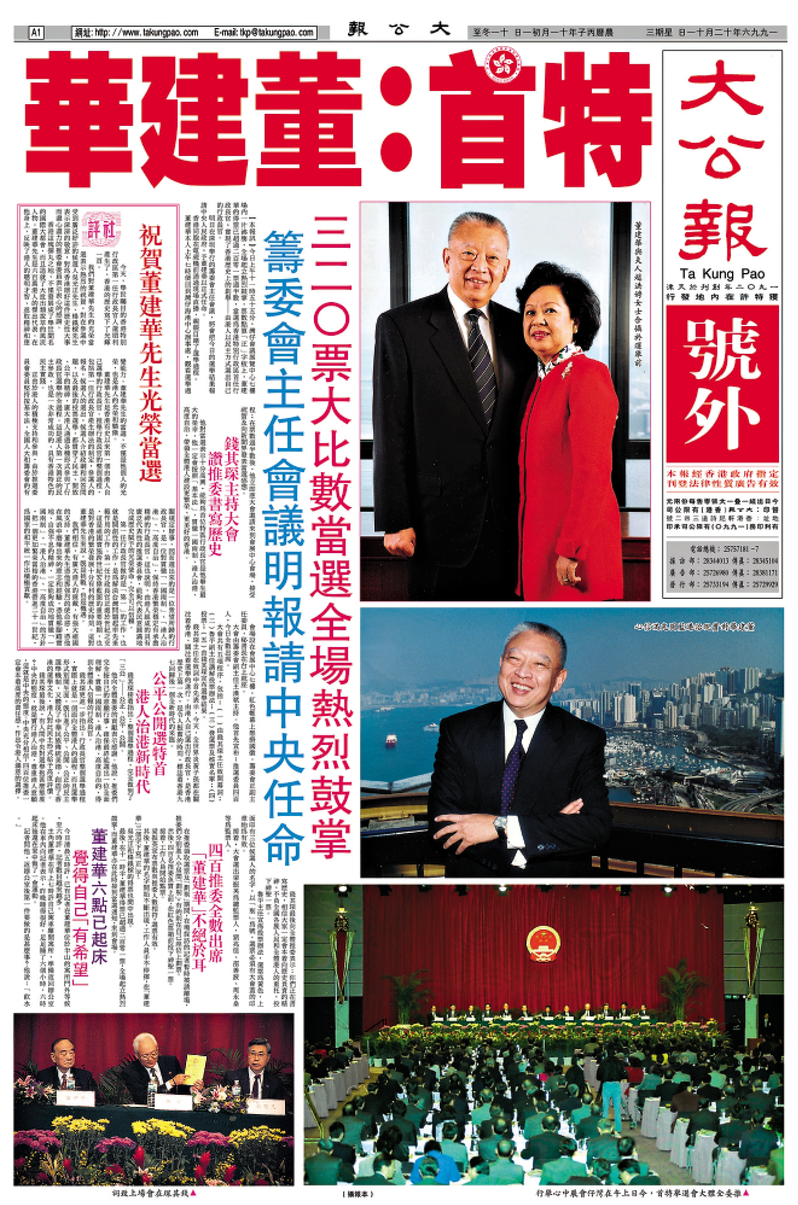 　　圖：一九九六年十二月十一日《大公報》「號外」版報道董建華當選香港特別行政區首任行政長官。/資料圖片
